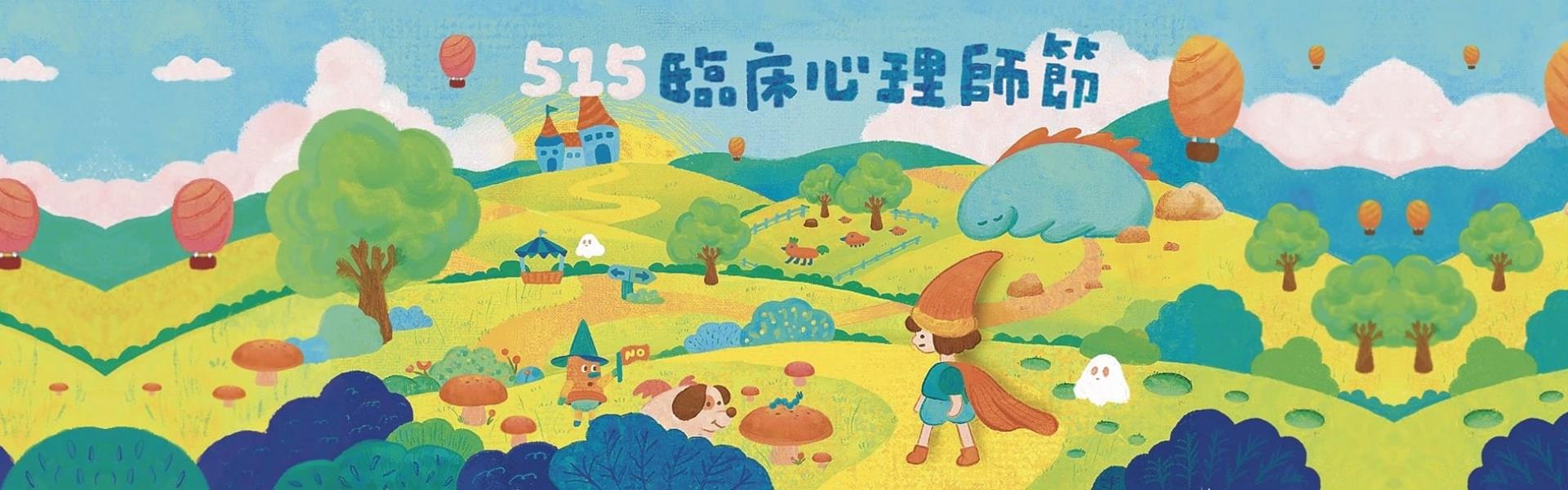 中華民國臨床心理師公會全國聯合會