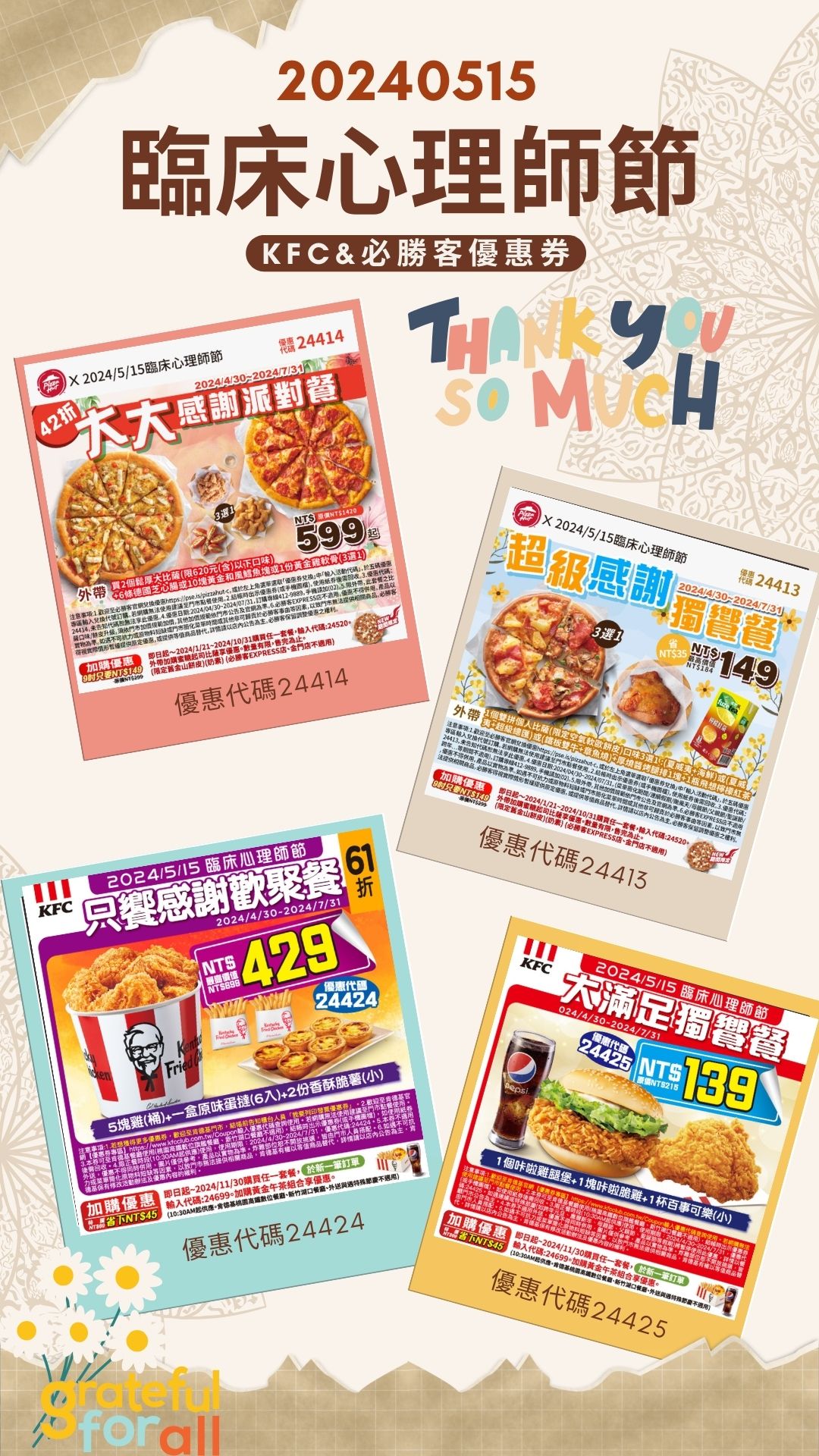 20240515臨床心理師節KFC&必勝客優惠券.jpg