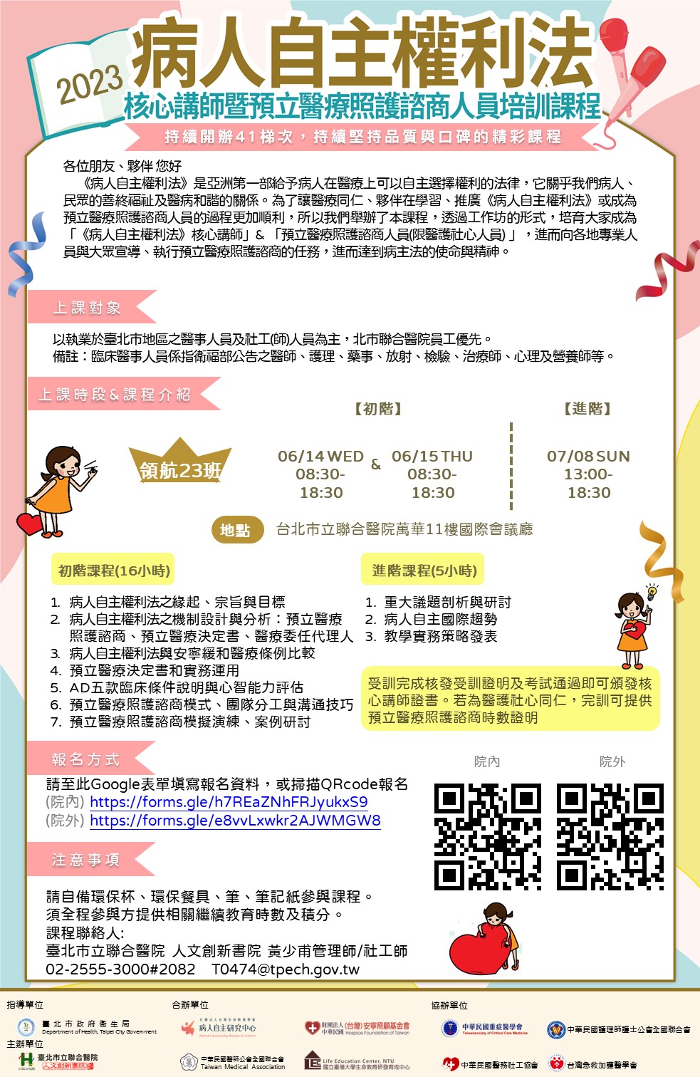 112年核心講師暨ACP諮商人員課程_6月梯次.jpg