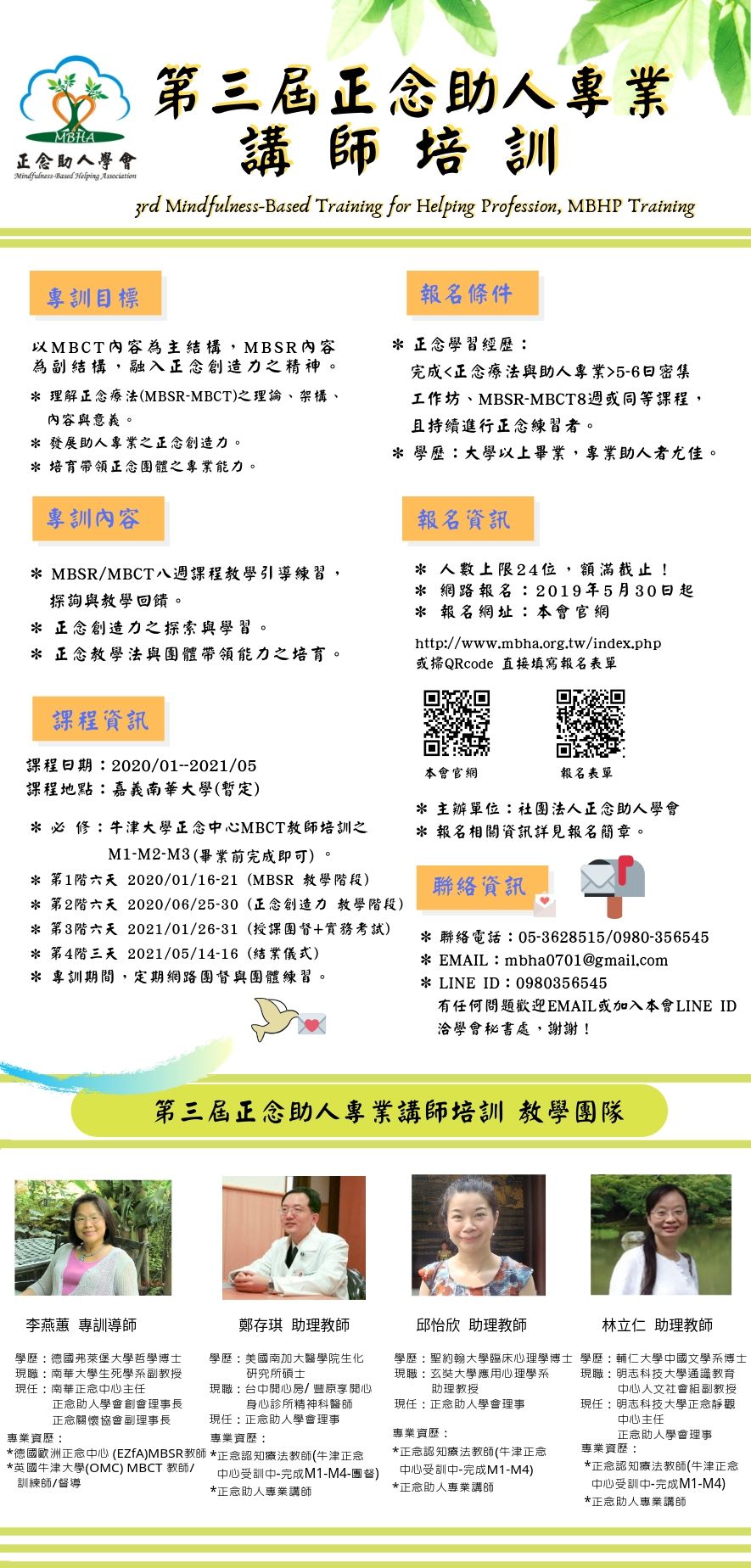 第三屆正念助人專業講師培訓 EDM(0530).jpg