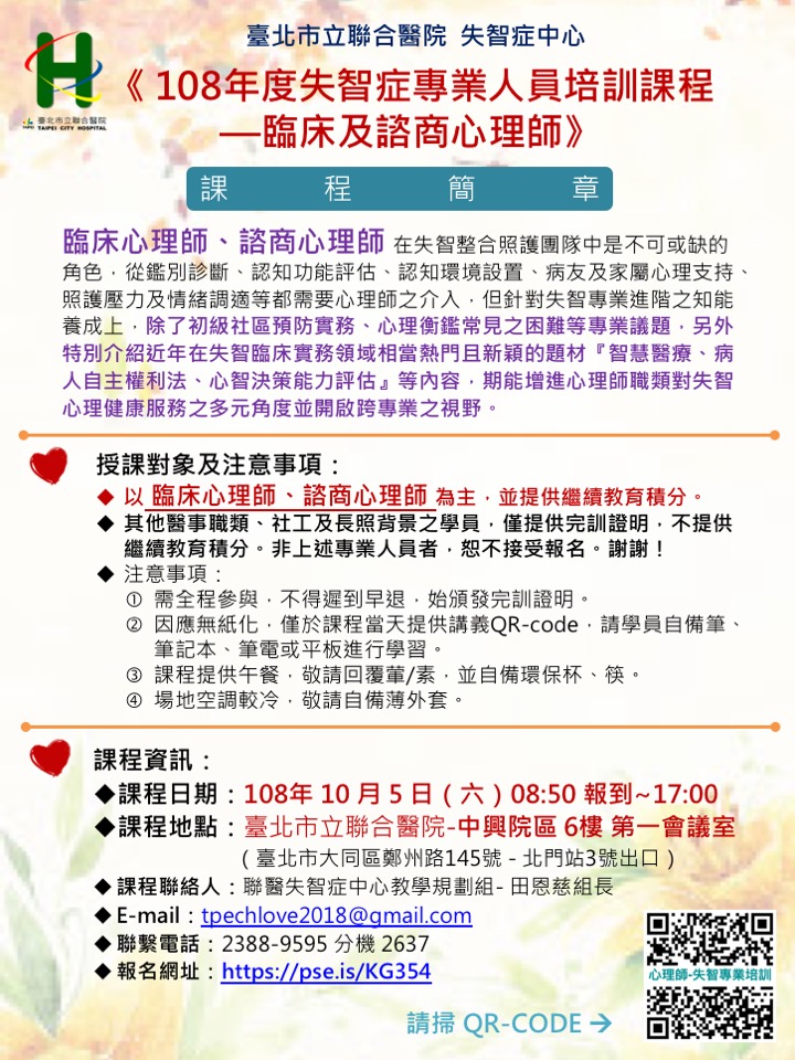 108心理師-1.jpg