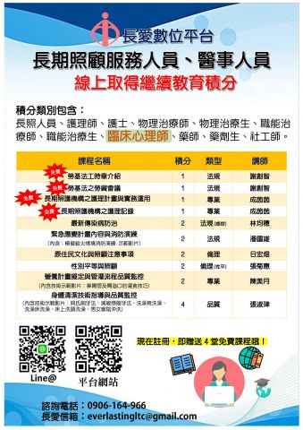 社團法人臺灣護理之家協會-心理長照類課程.jpg