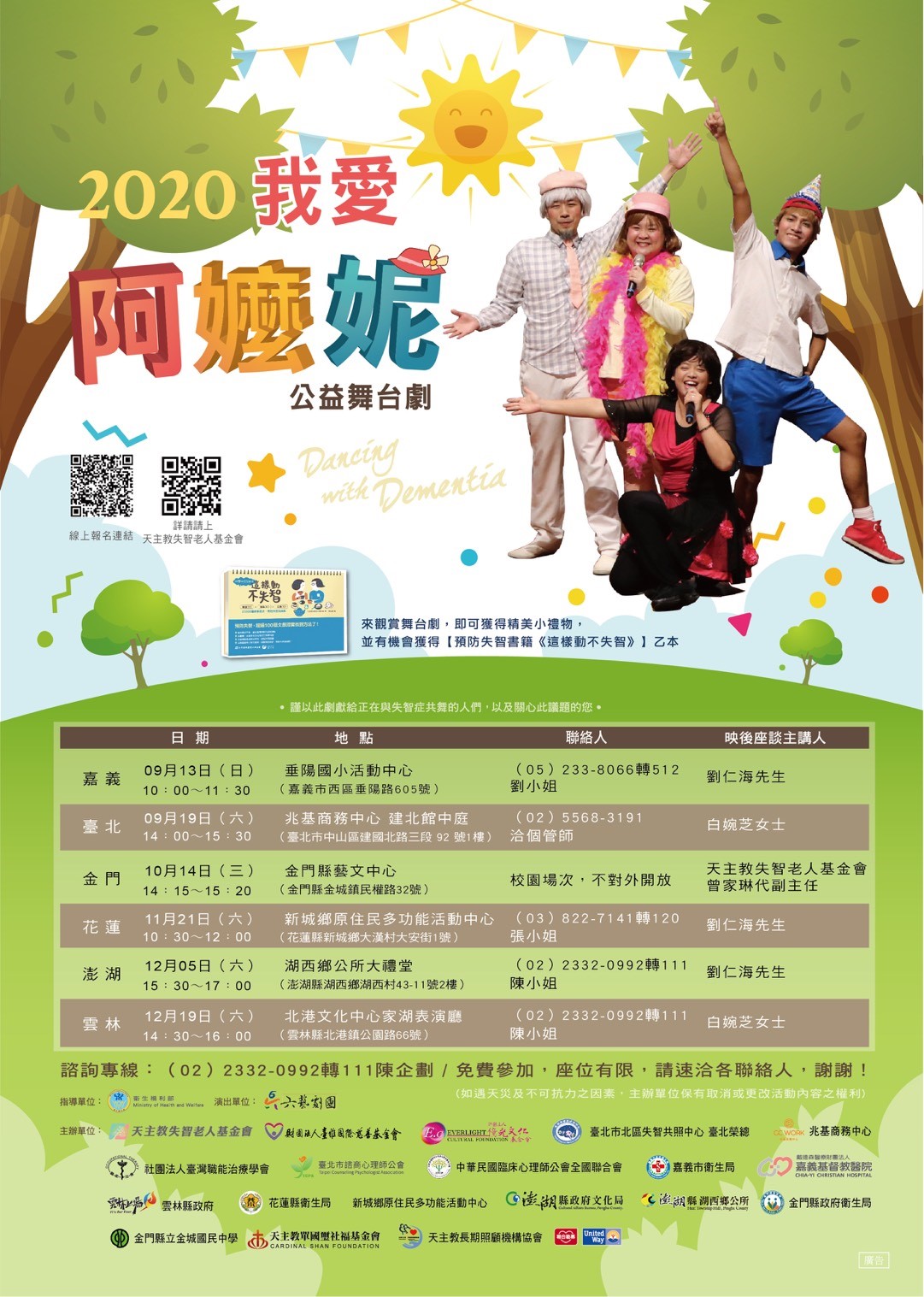 《我愛阿嬤妮》公益舞台劇.jpg