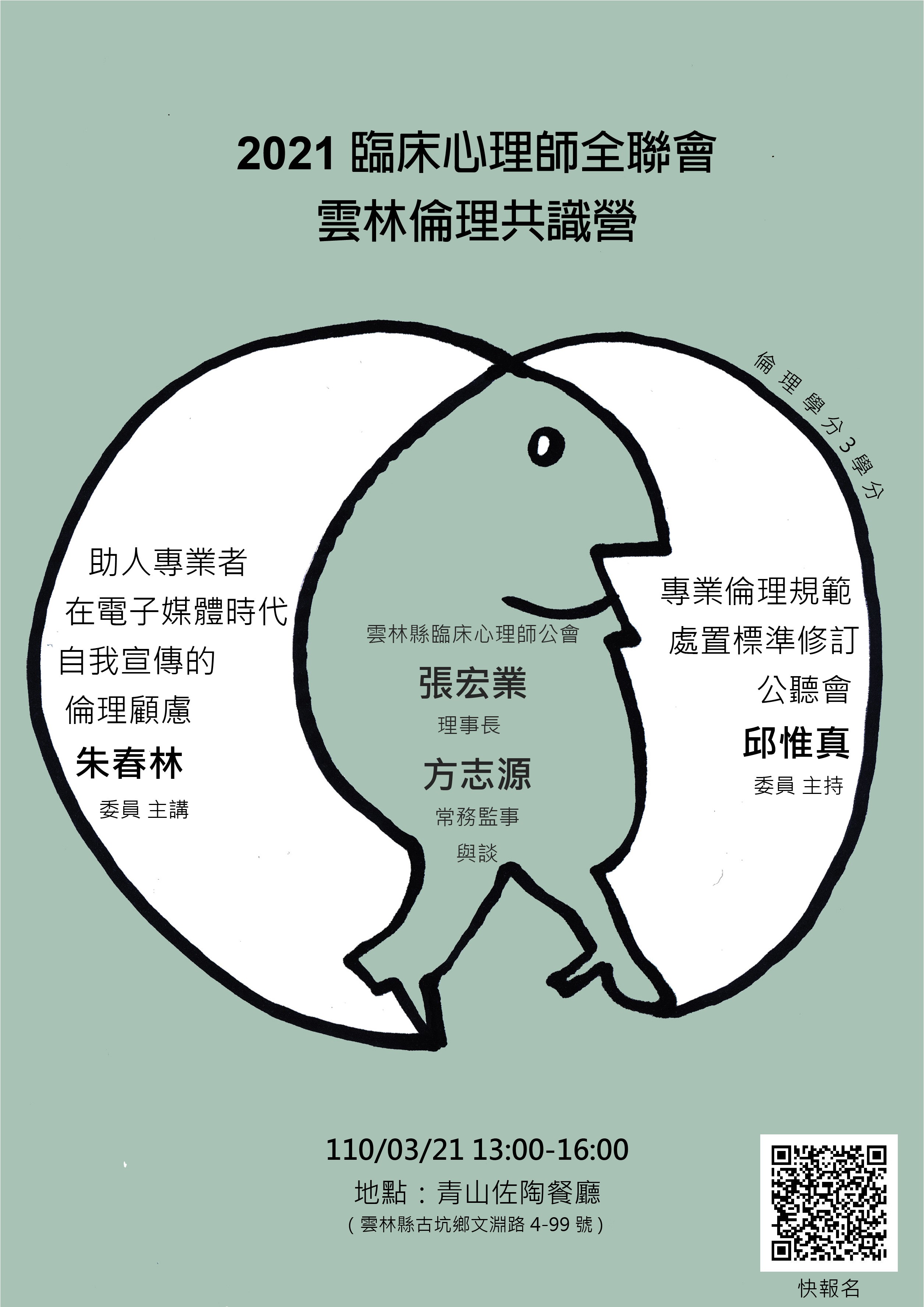 2021雲林倫理共識營.jpg