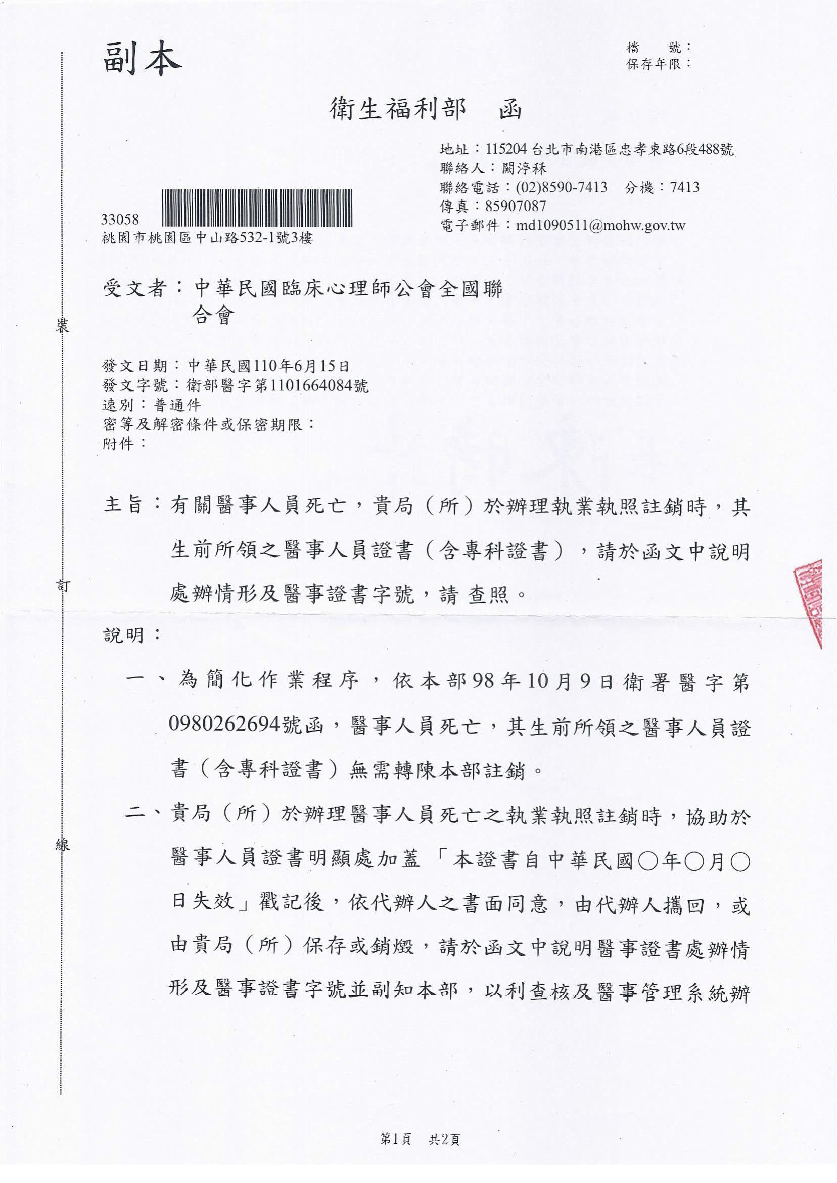 衛部醫字第1101664084號.jpg