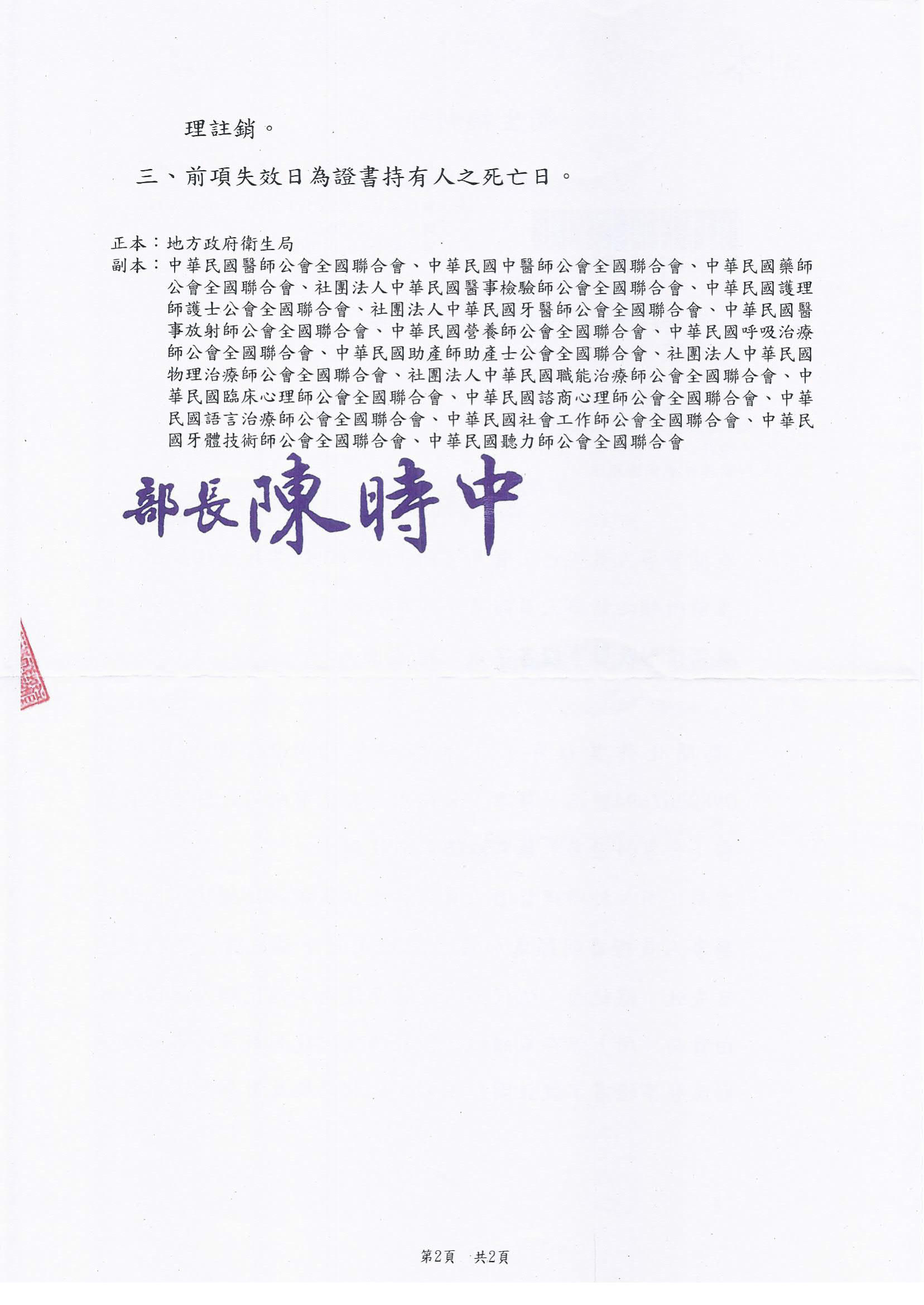 衛部醫字第1101664084號_1.jpg