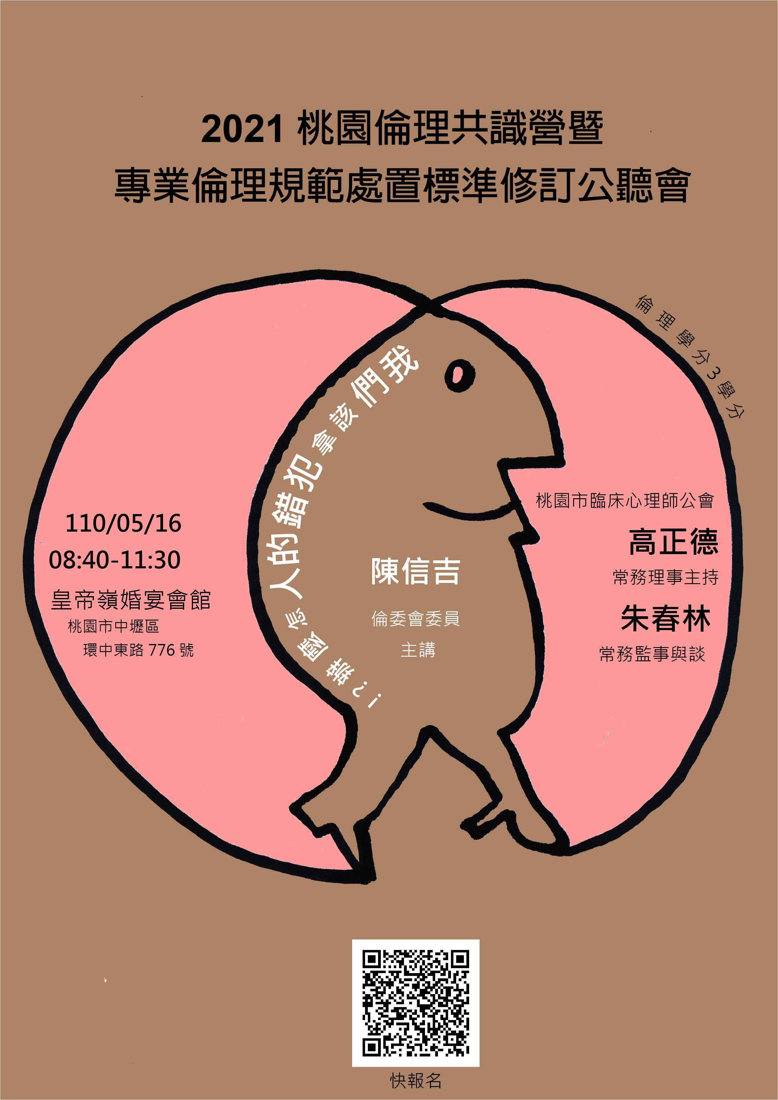 2021桃園倫理共識營.jpg