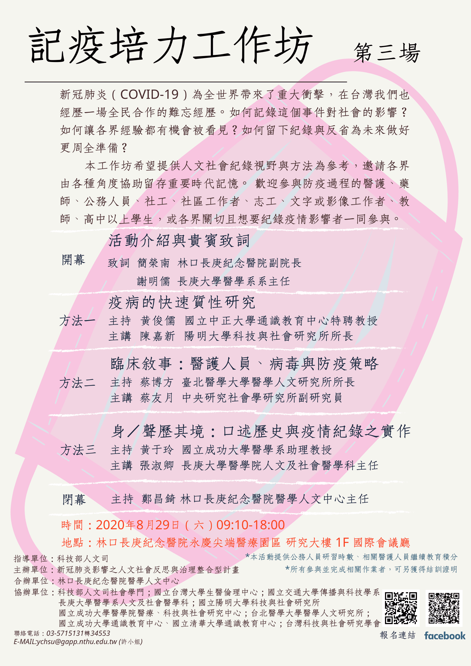 0829記疫培力工作坊海報圖片版 (1).png