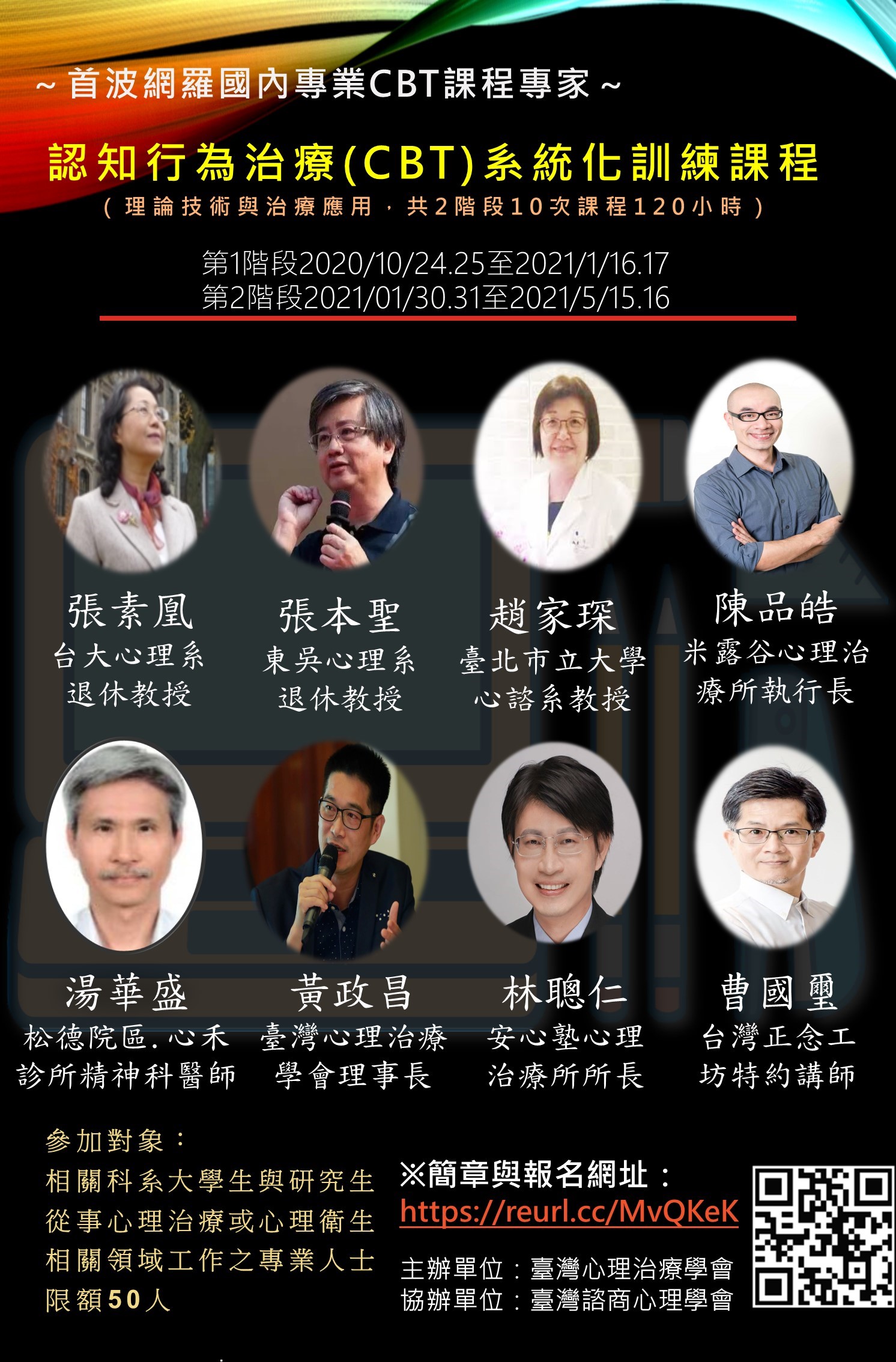 認知行為治療(CBT)系統化訓練課程.jpg