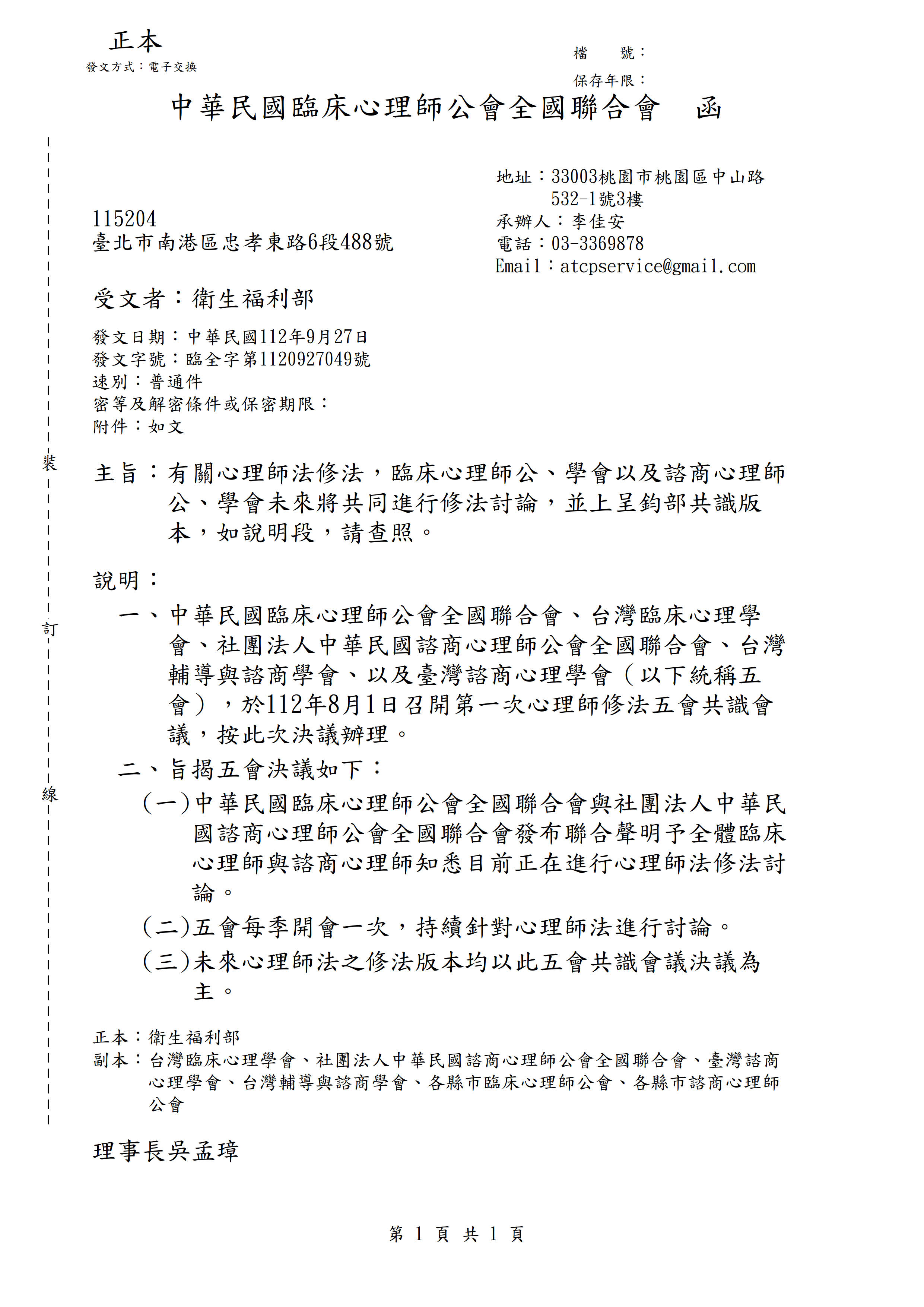 臨全字第1120927049號.jpg