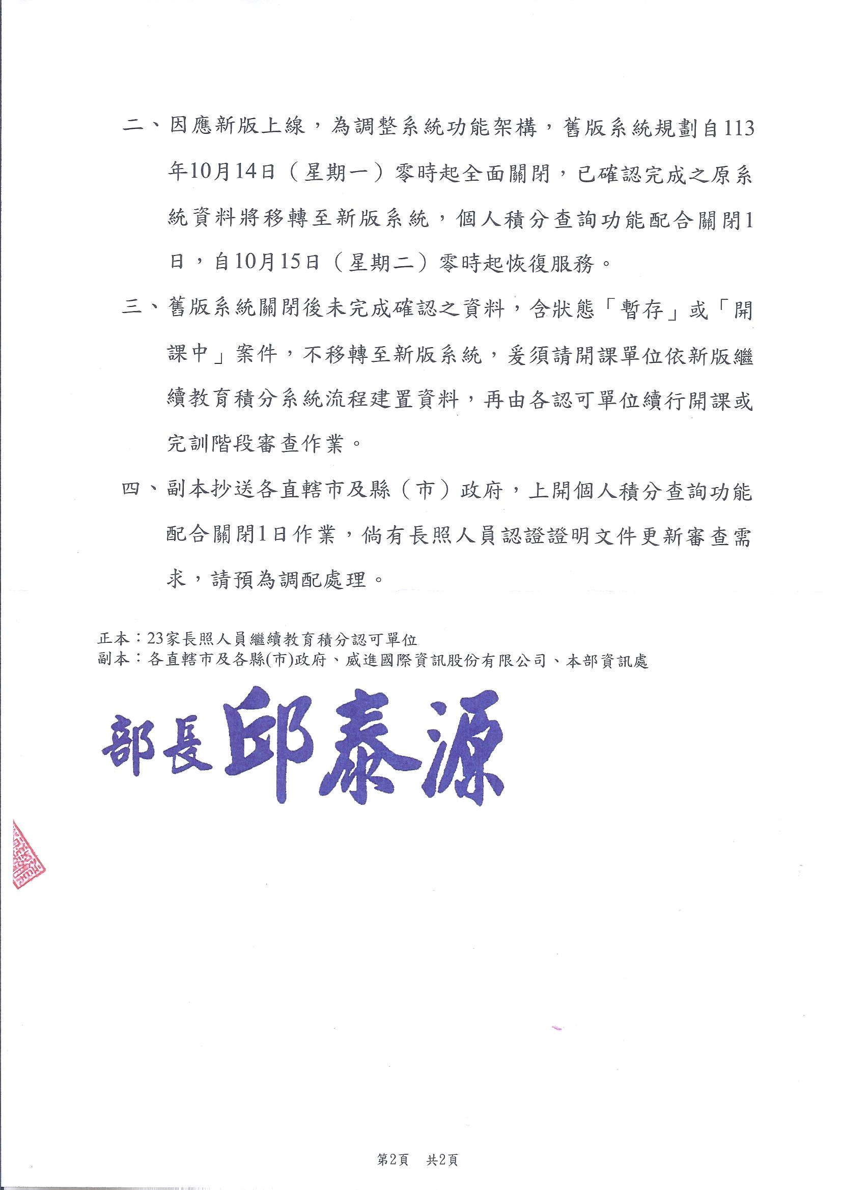 1130927衛生福利部-長照繼續教育積分系統自113年起10月1日轉移至新版系統_頁面_2.jpg