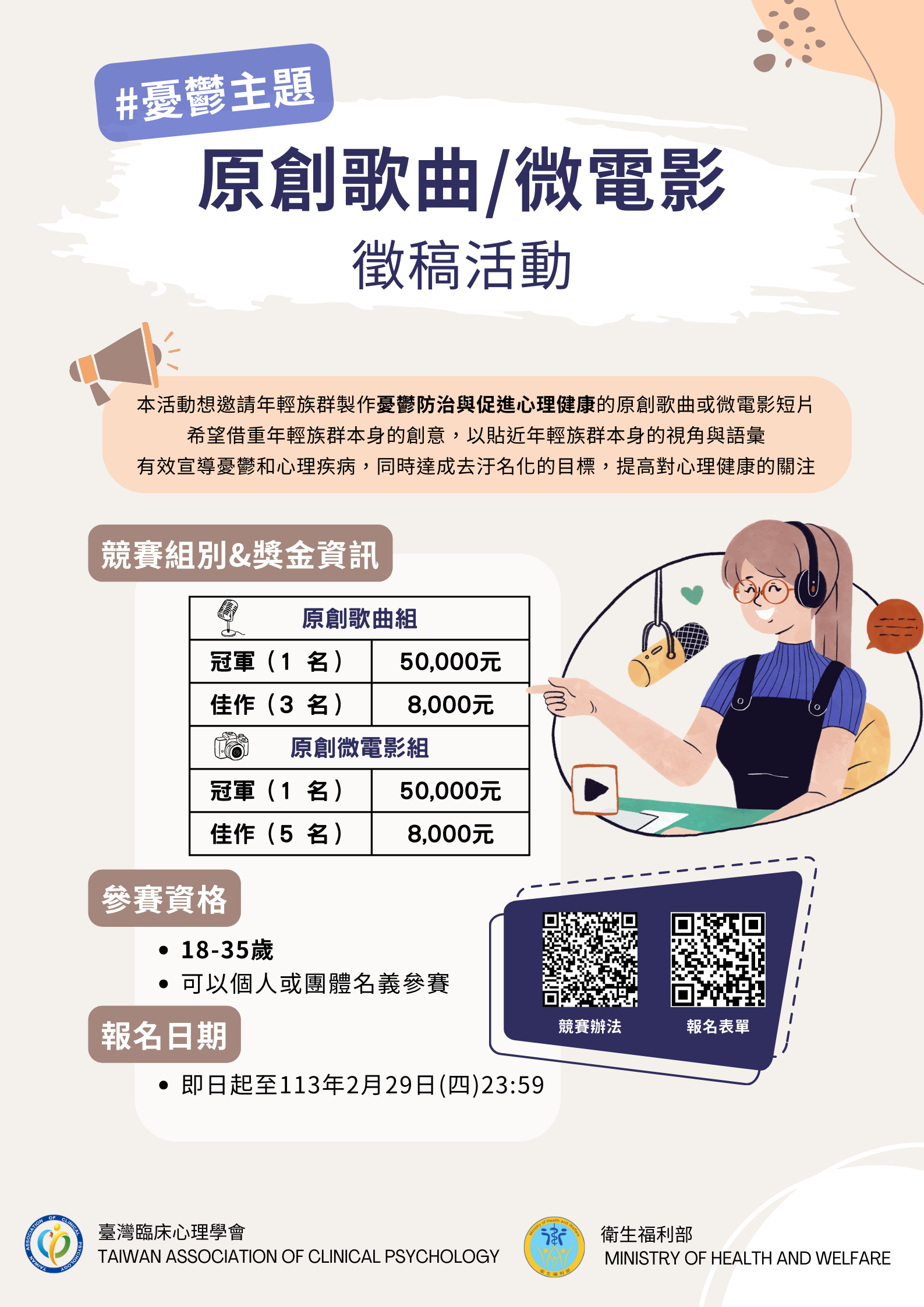 憂鬱主題原創歌曲微電影徵稿活動.png