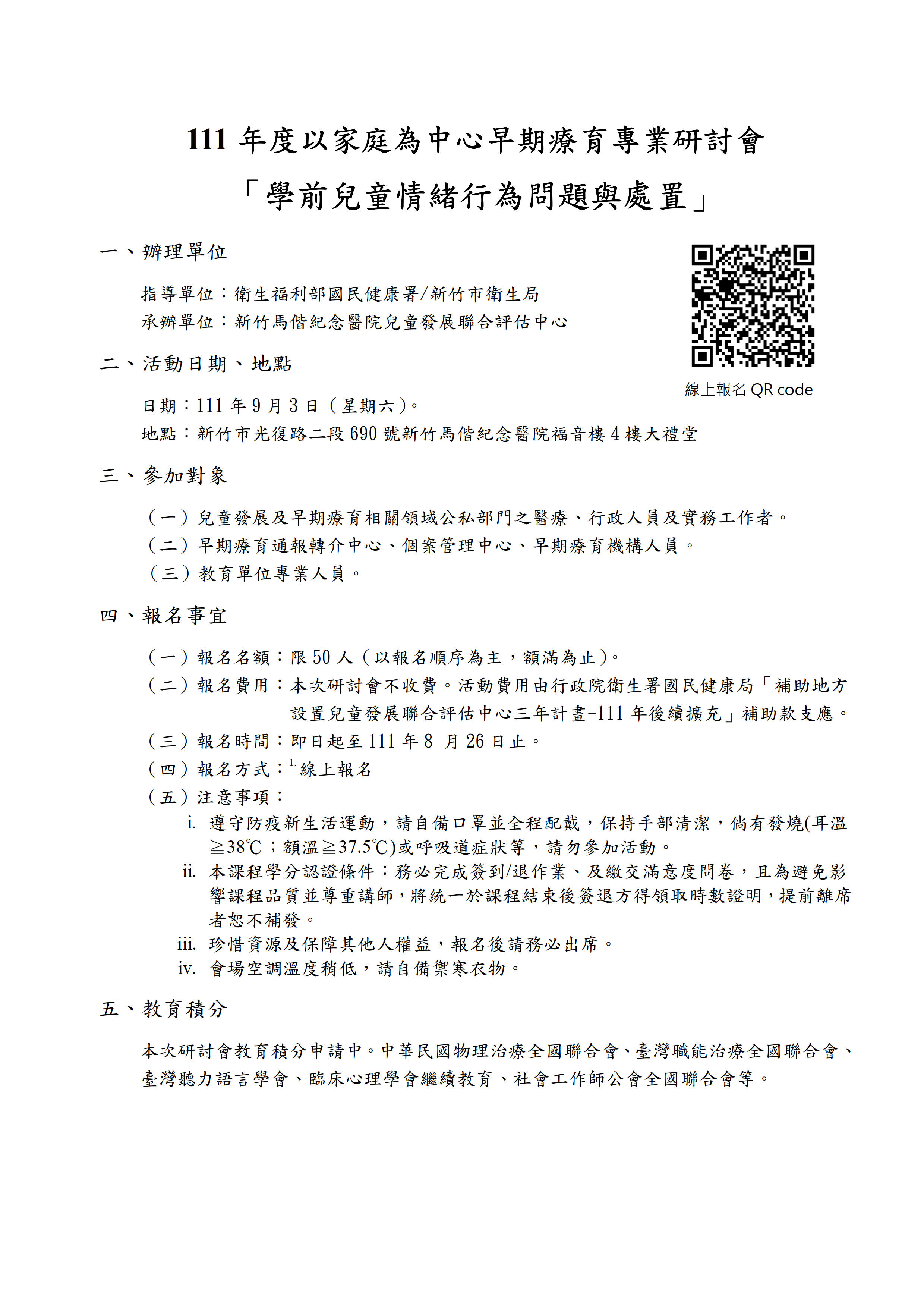 111年度以家庭為中心早期療育專業研討會.jpg