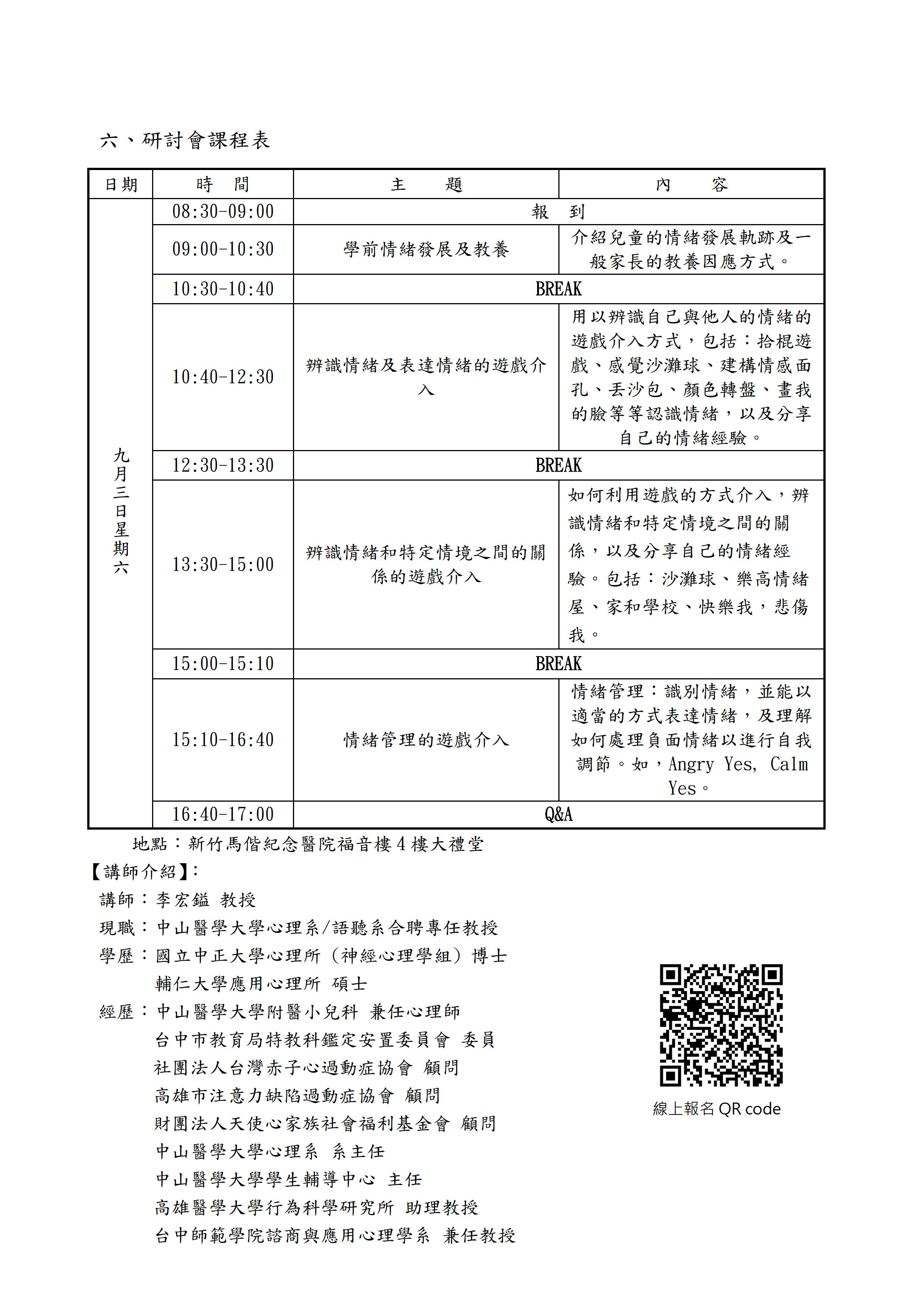 111年度以家庭為中心早期療育專業研討會_1.jpg