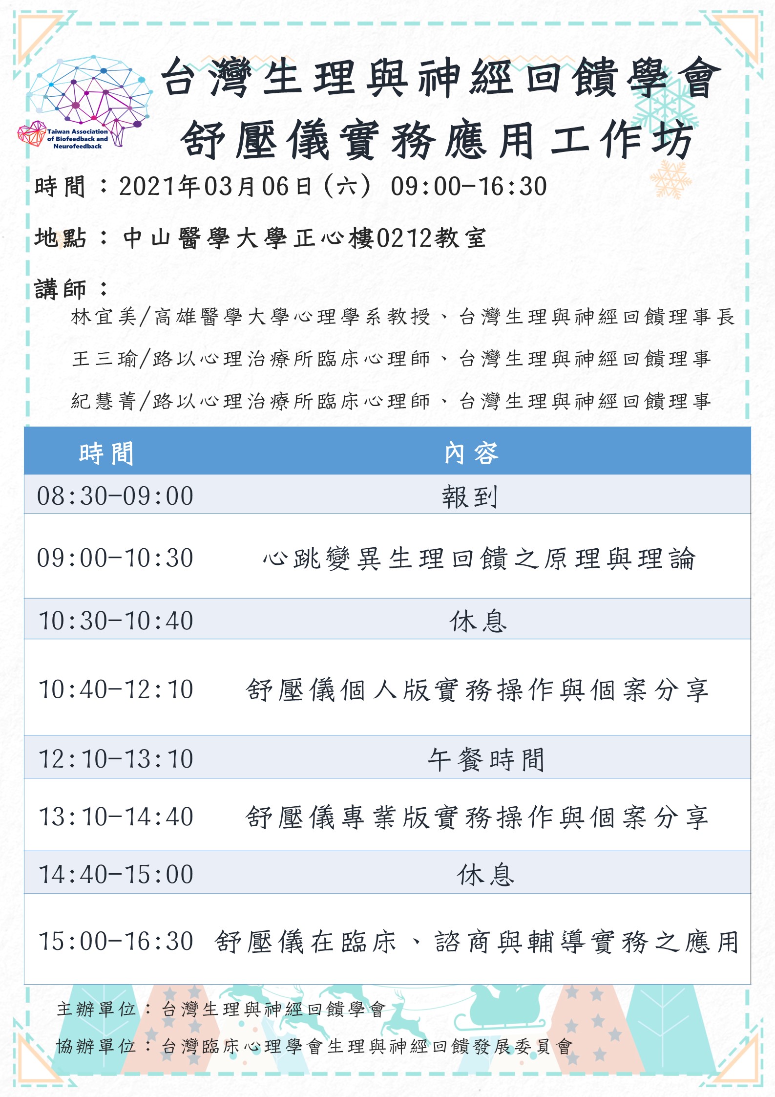 2021舒壓儀實務應用工作坊.jpg