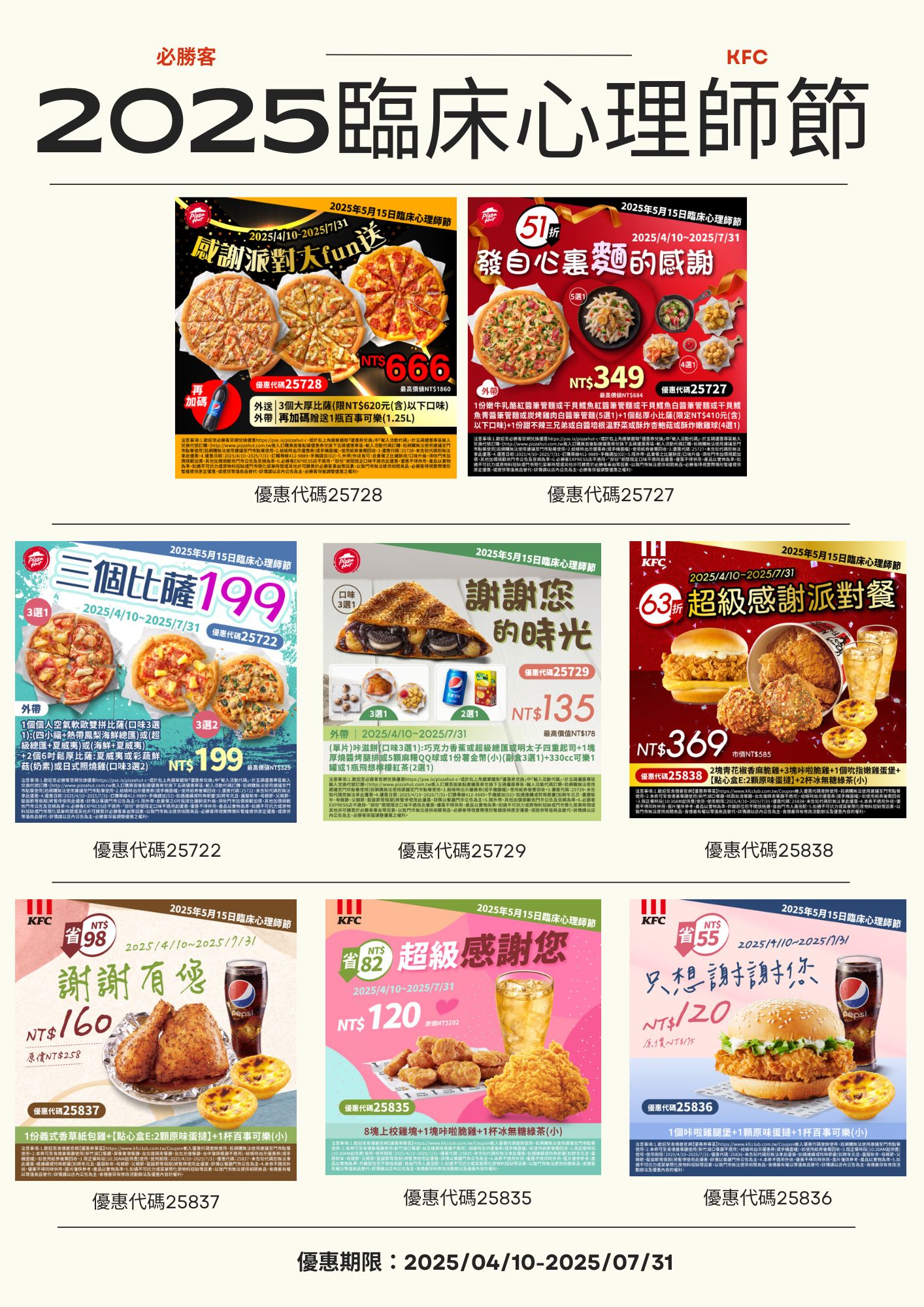 2025臨床心理師節優惠券.jpg