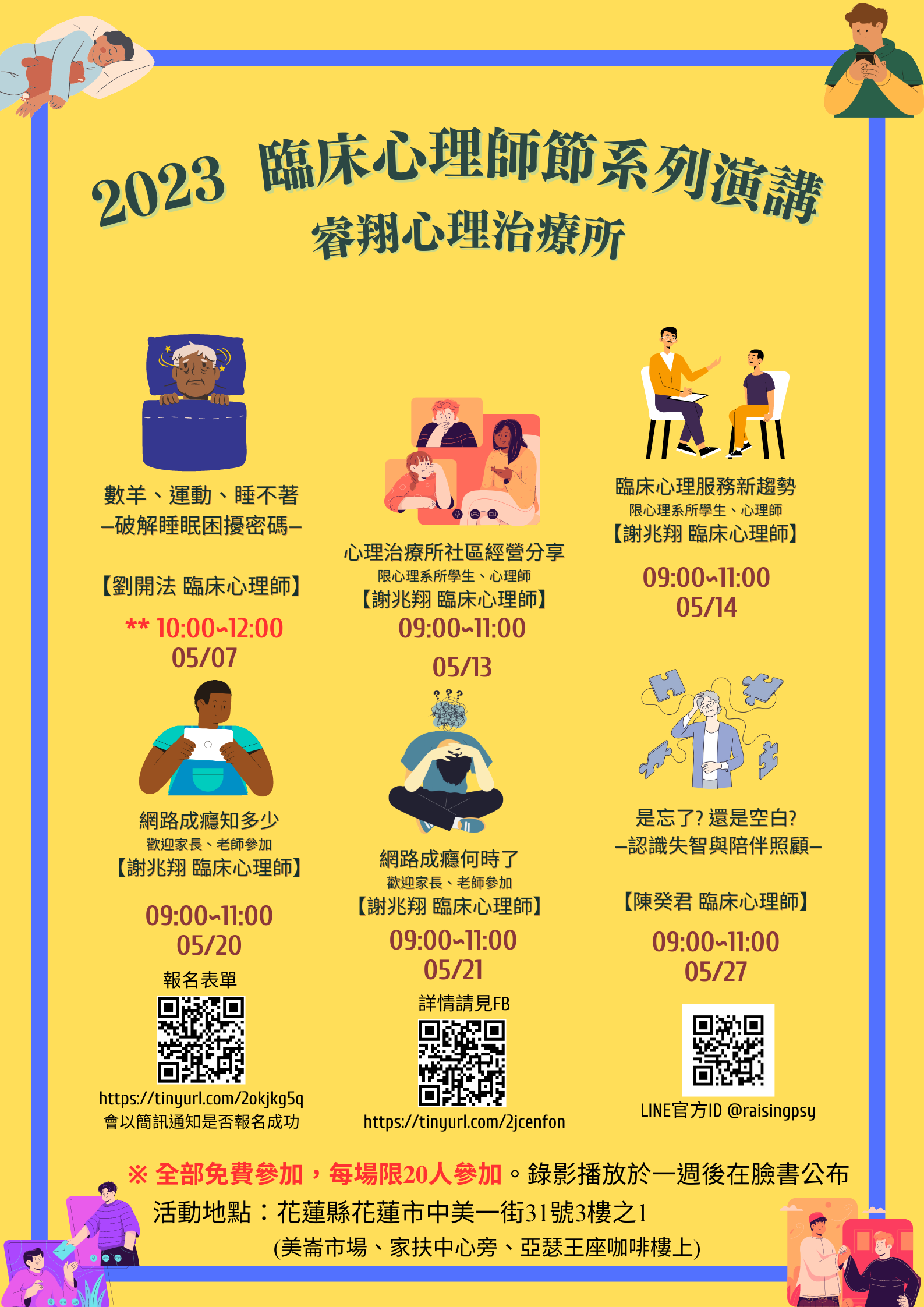 2003 臨床心理師節海報.png