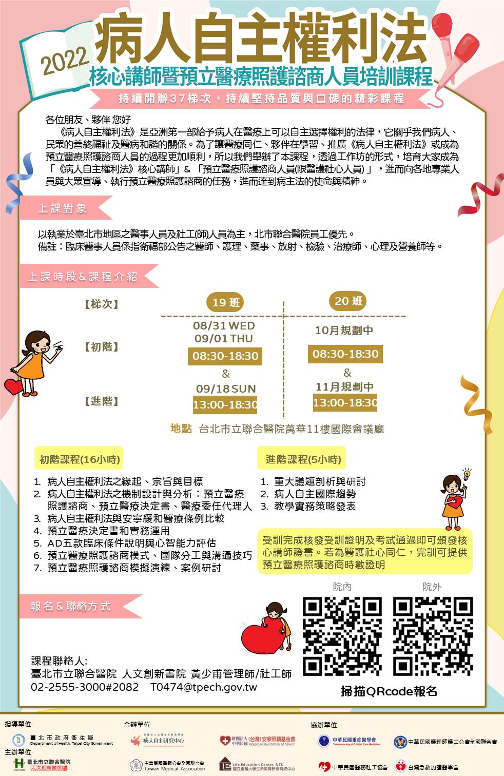 病主法課程海報_9月與規劃中.jpg