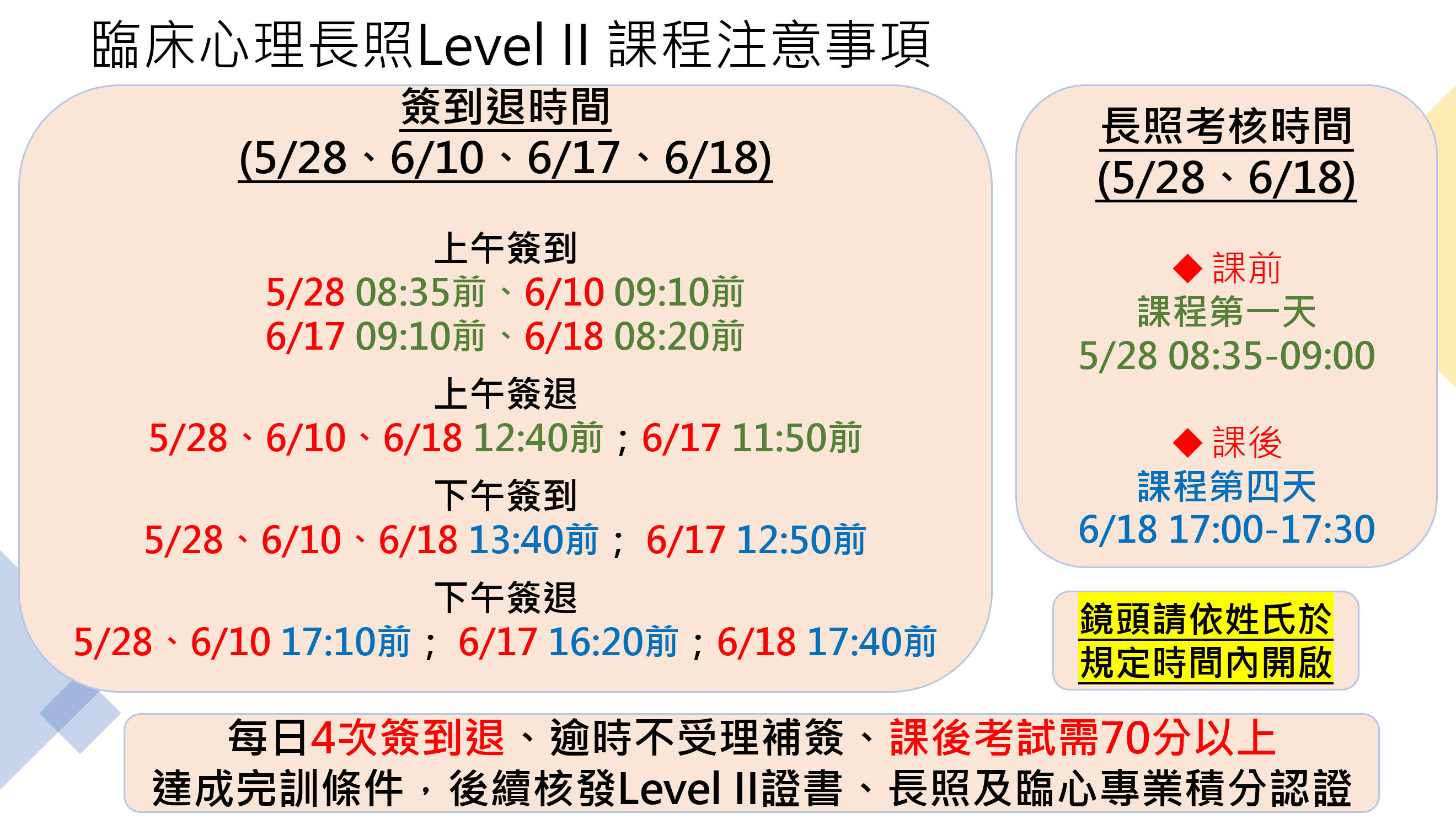 長照LEVEL2課程注意事項.jpg