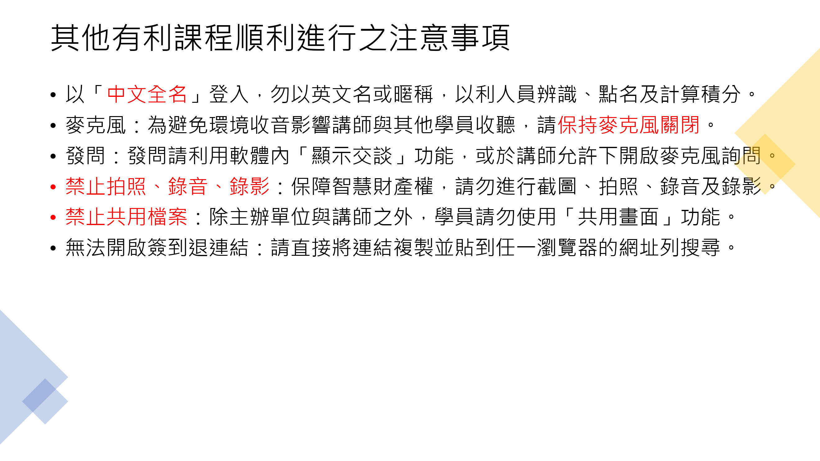 長照LEVEL2課程注意事項_1.jpg