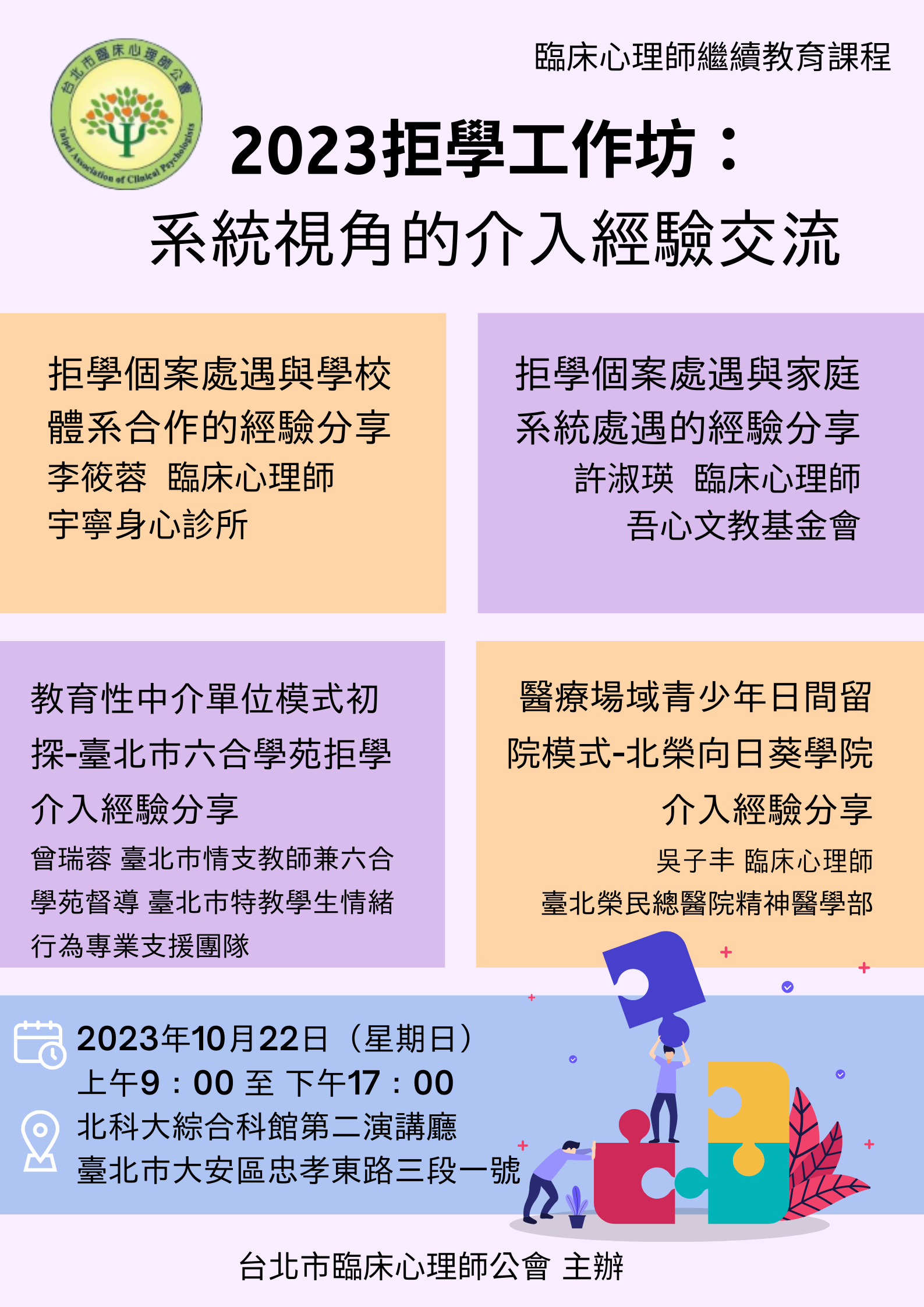 2023拒學工作坊.png