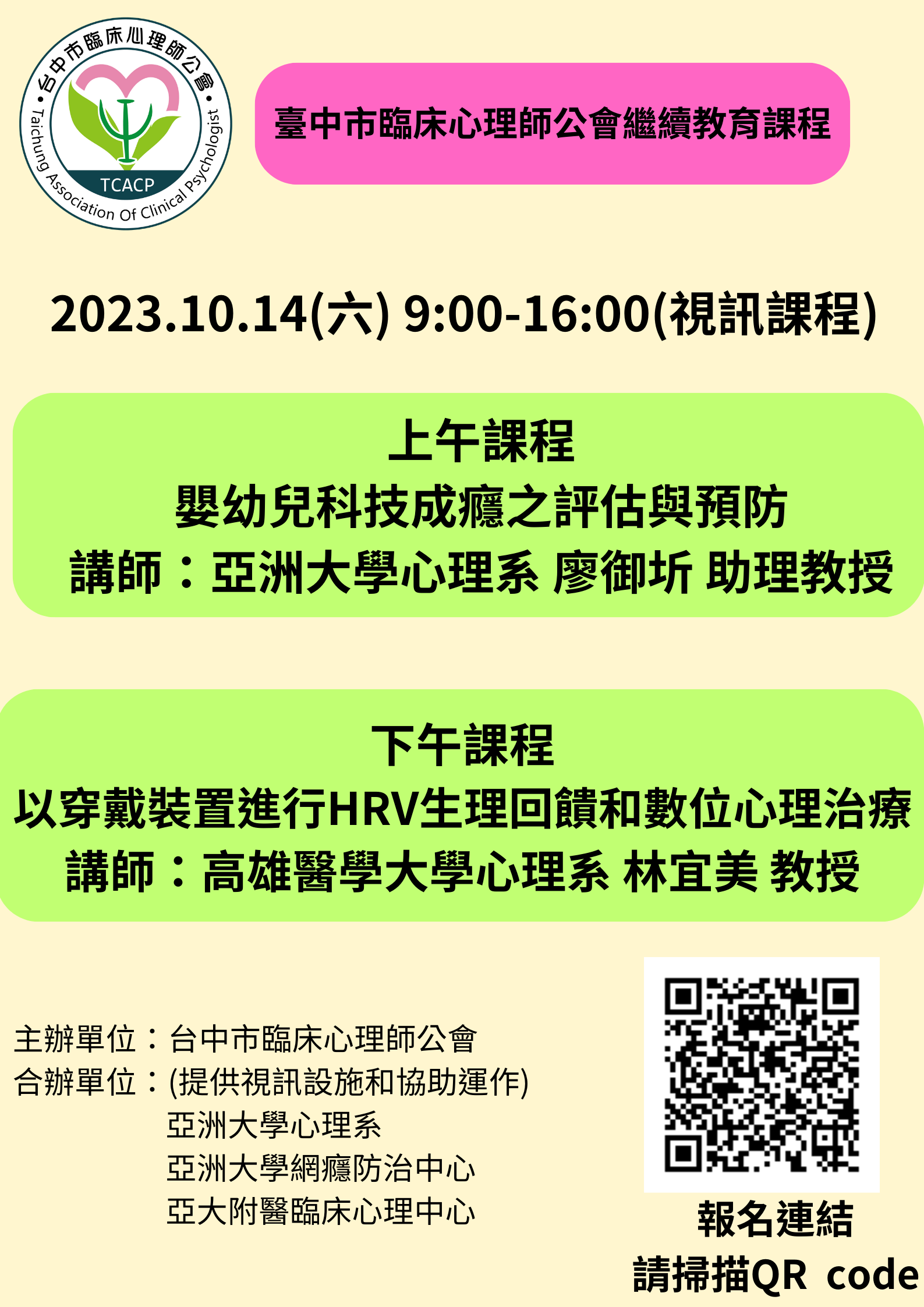 1014宣傳海報.png