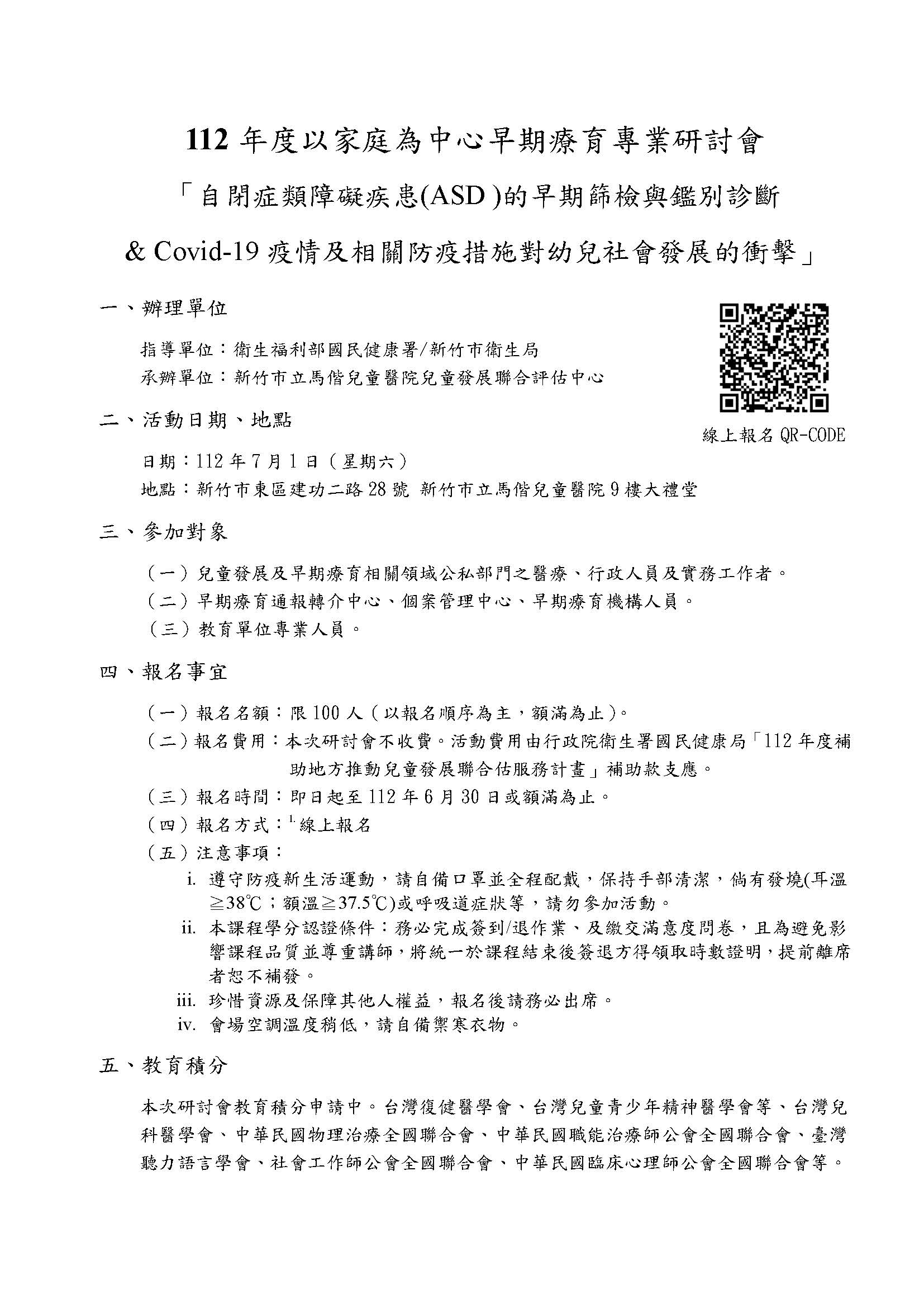 研討會簡章1120701更新_頁面_1.jpg