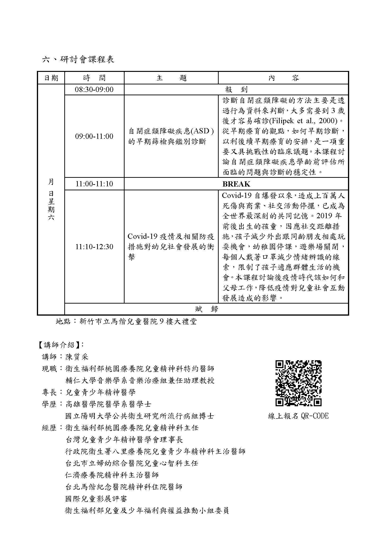 研討會簡章1120701更新_頁面_2.jpg
