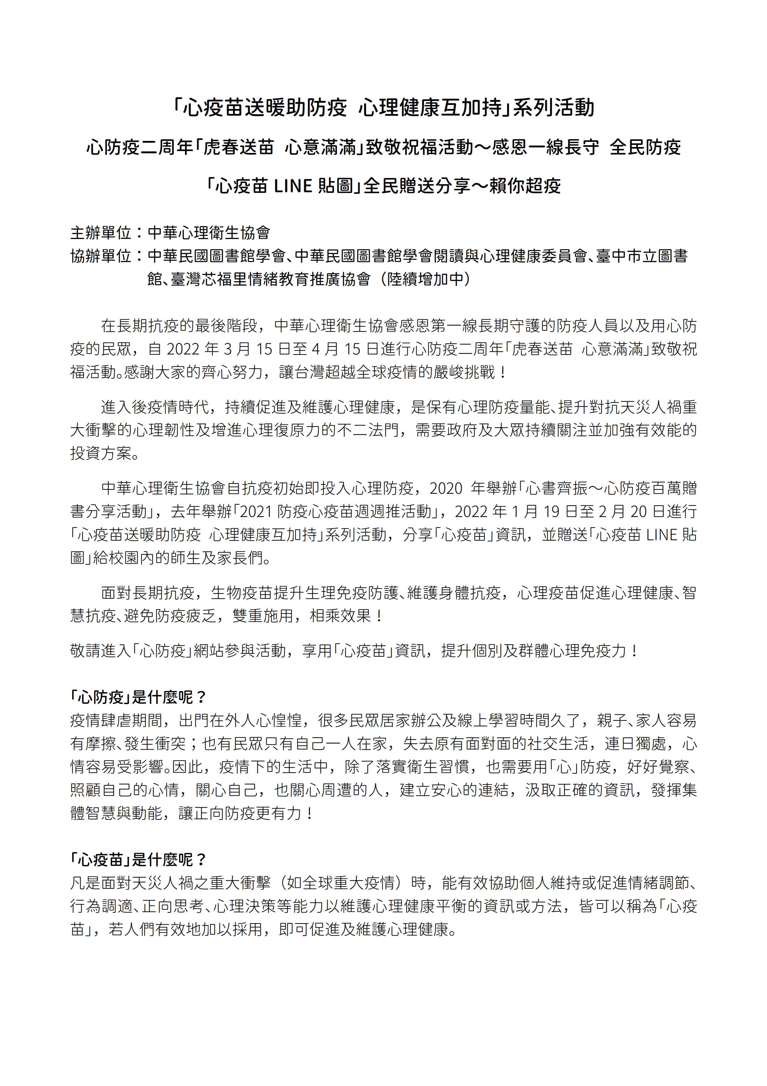 心疫苗貼圖.jpg