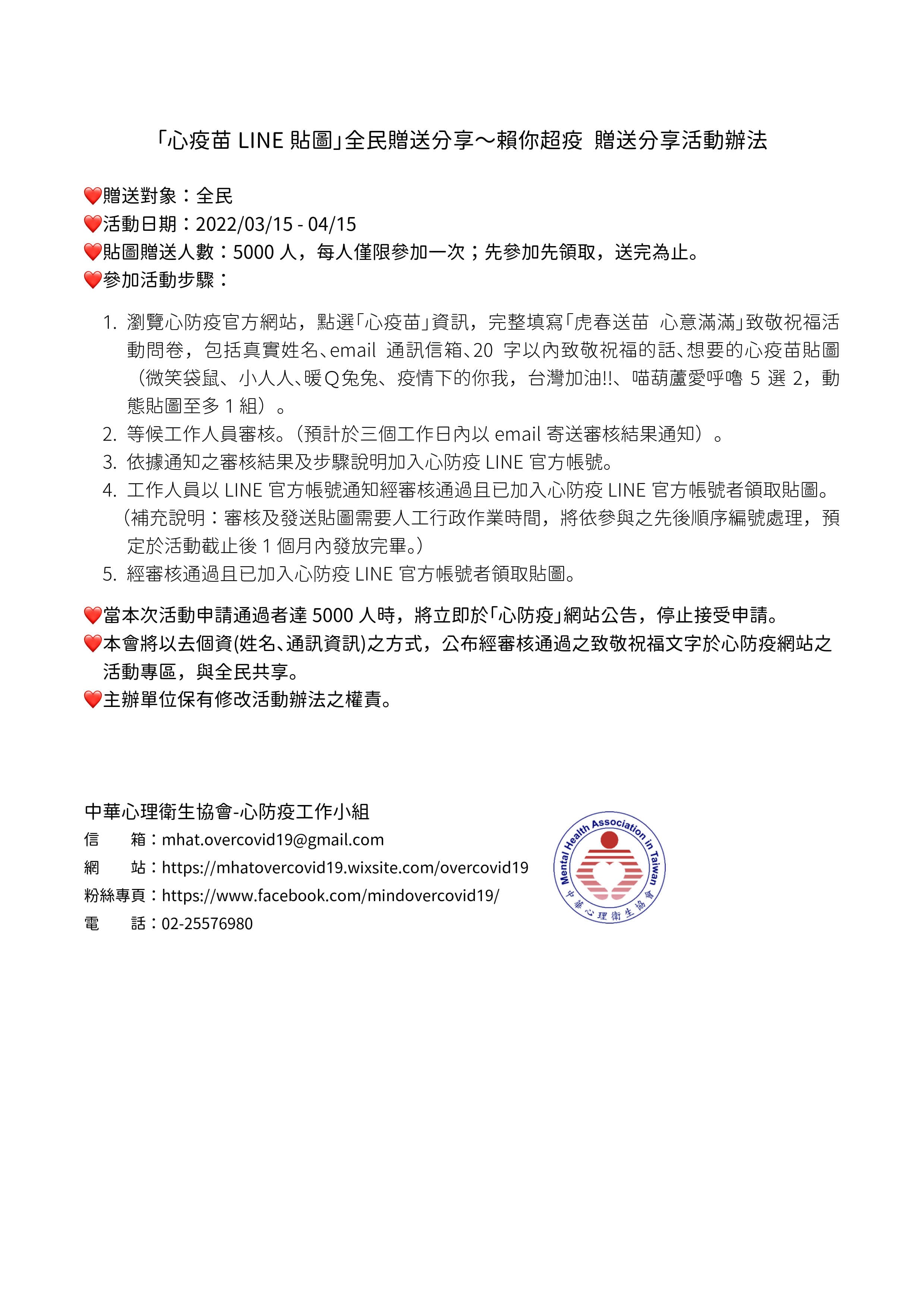 心疫苗貼圖_2.jpg