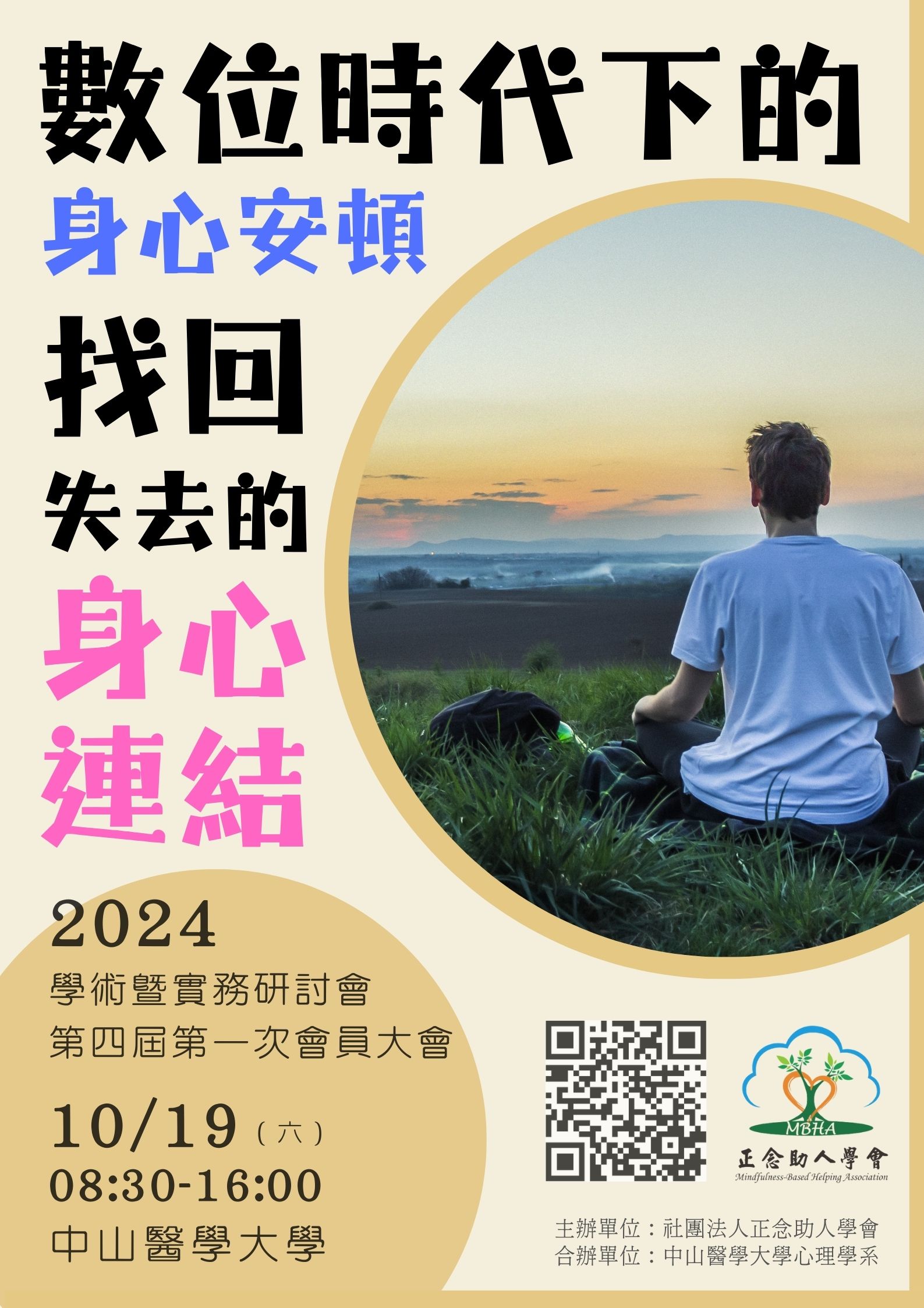 2024研討會 海報 (1).jpg