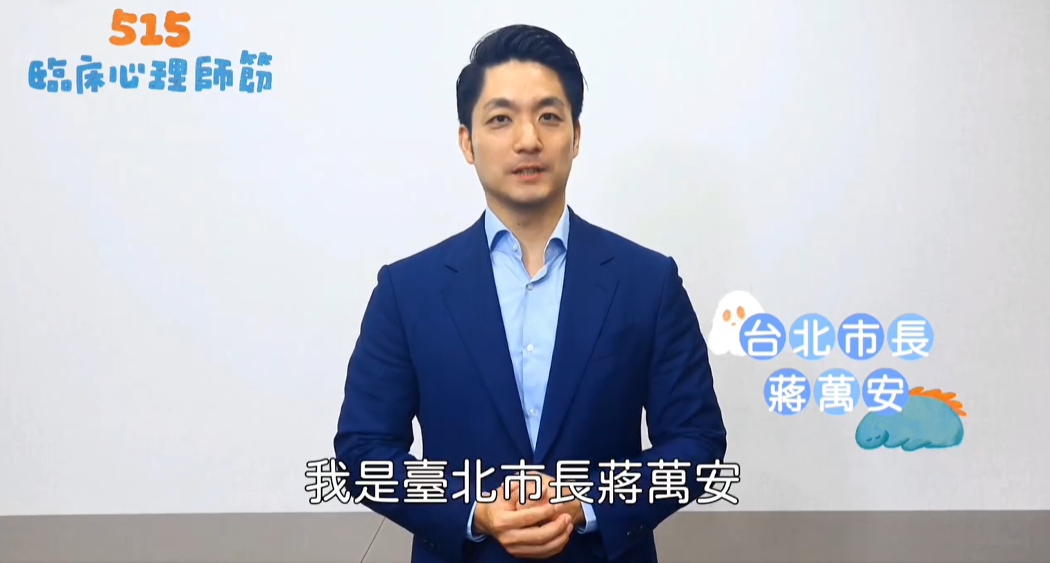 蔣萬安