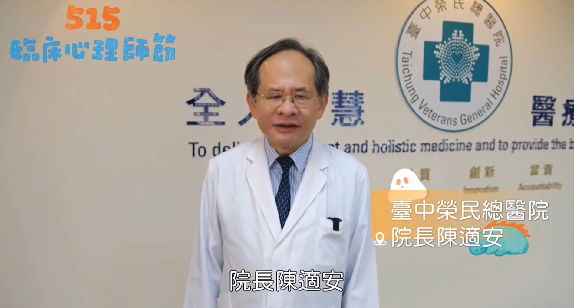 陳適安院長