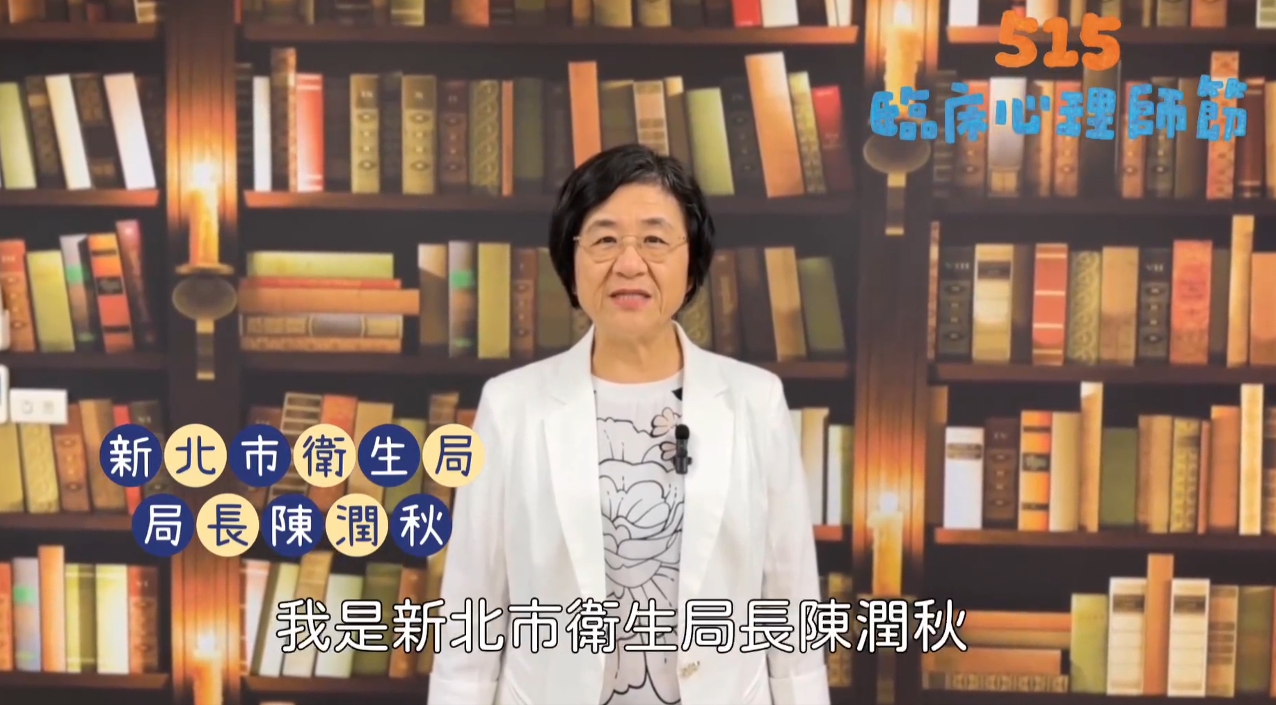 陳潤秋局長