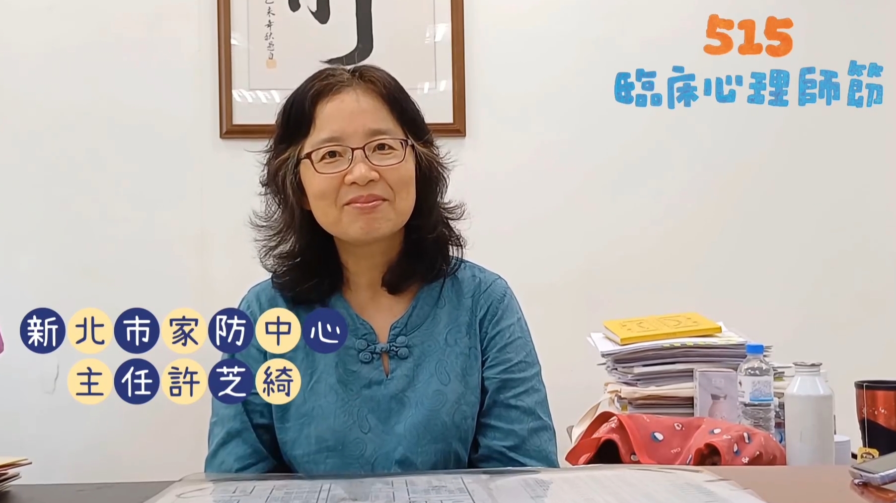 許芝綺主任