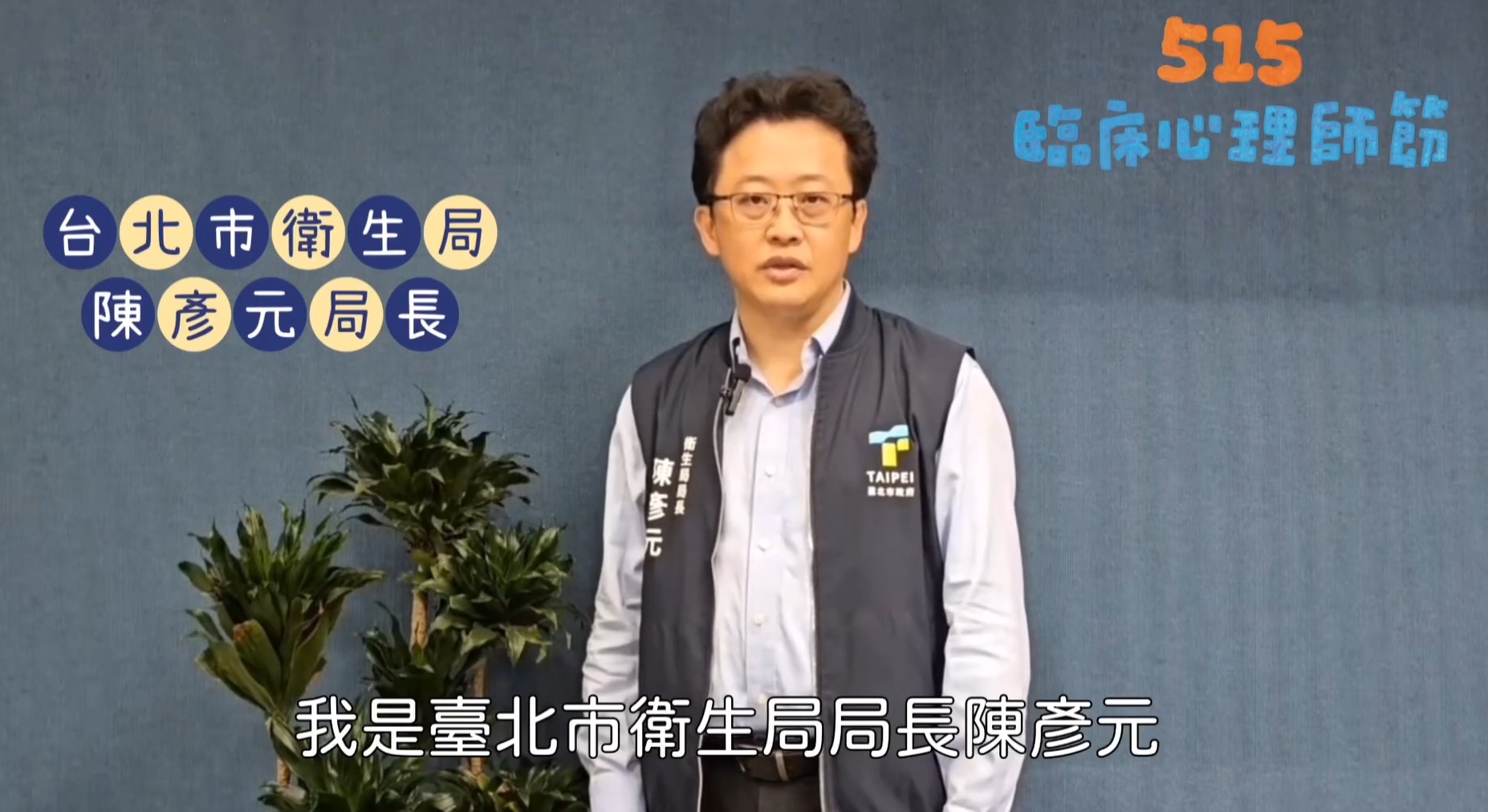 陳彥元局長