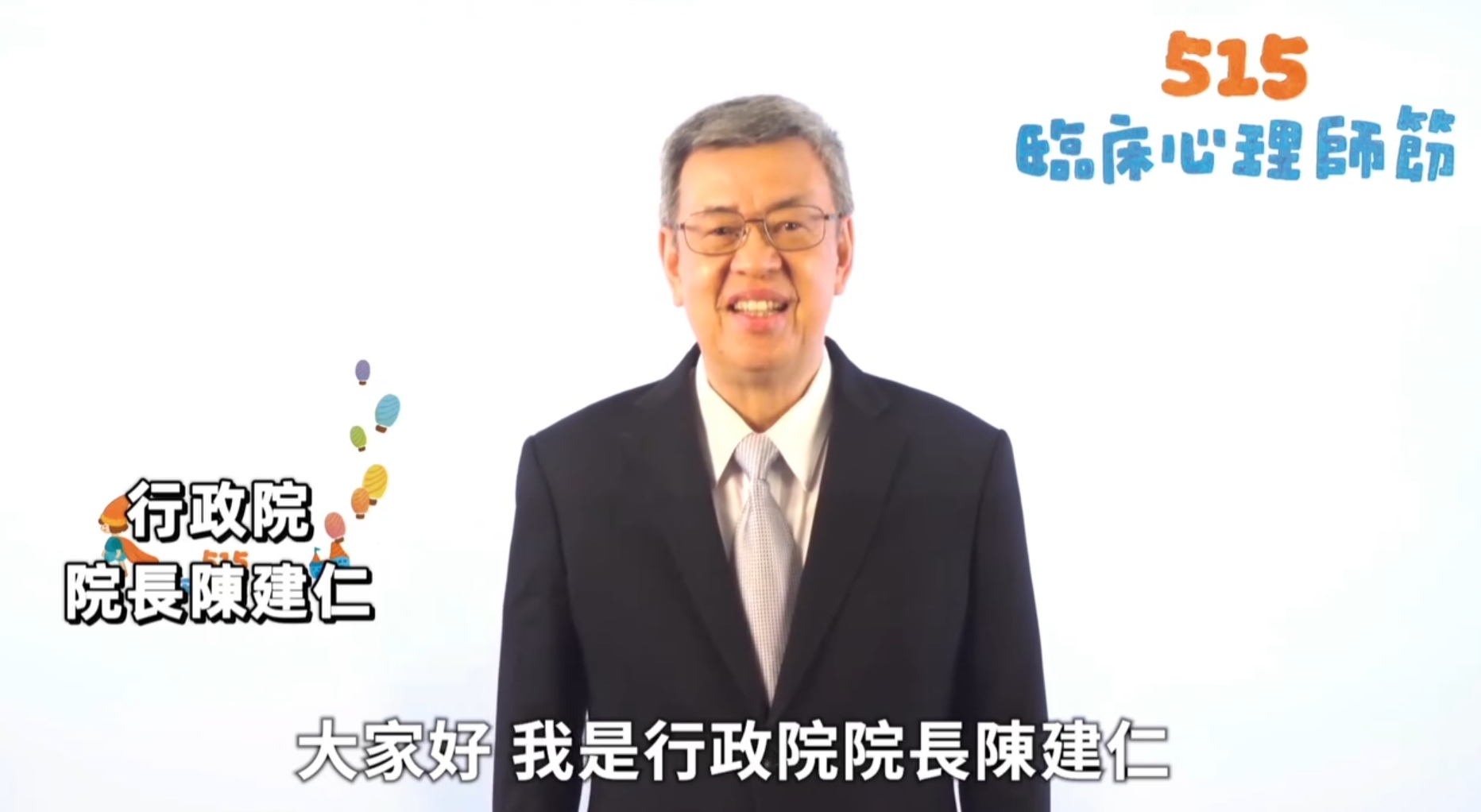 陳建仁院長