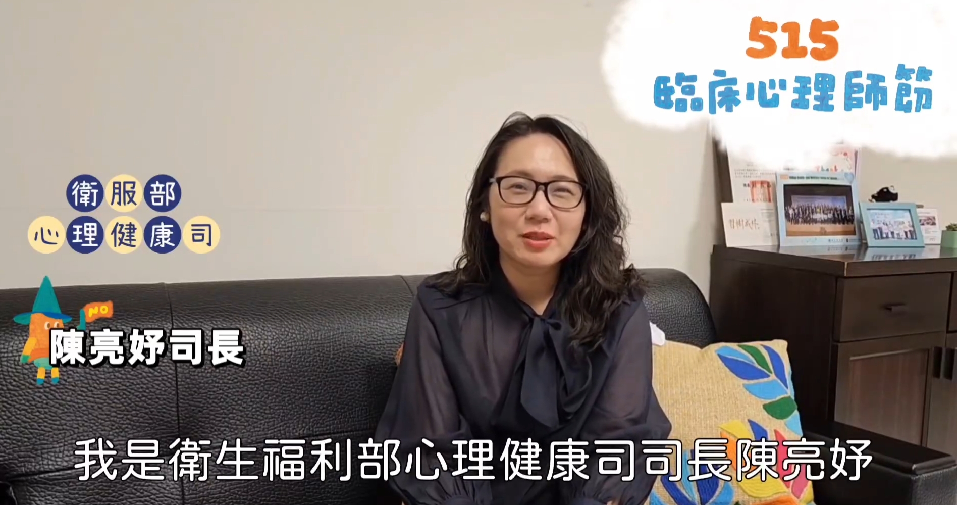 陳亮妤司長