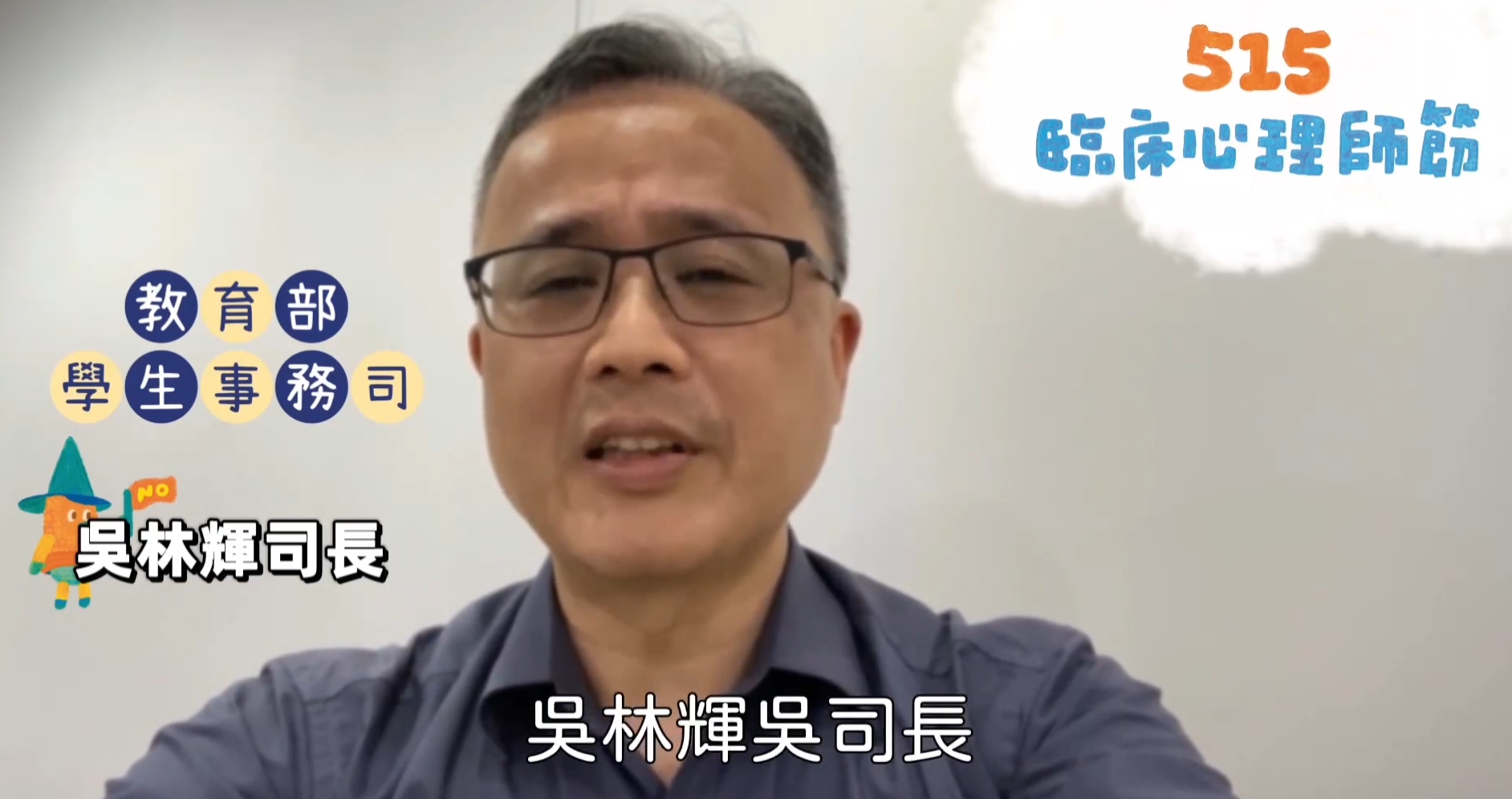 吳林輝司長