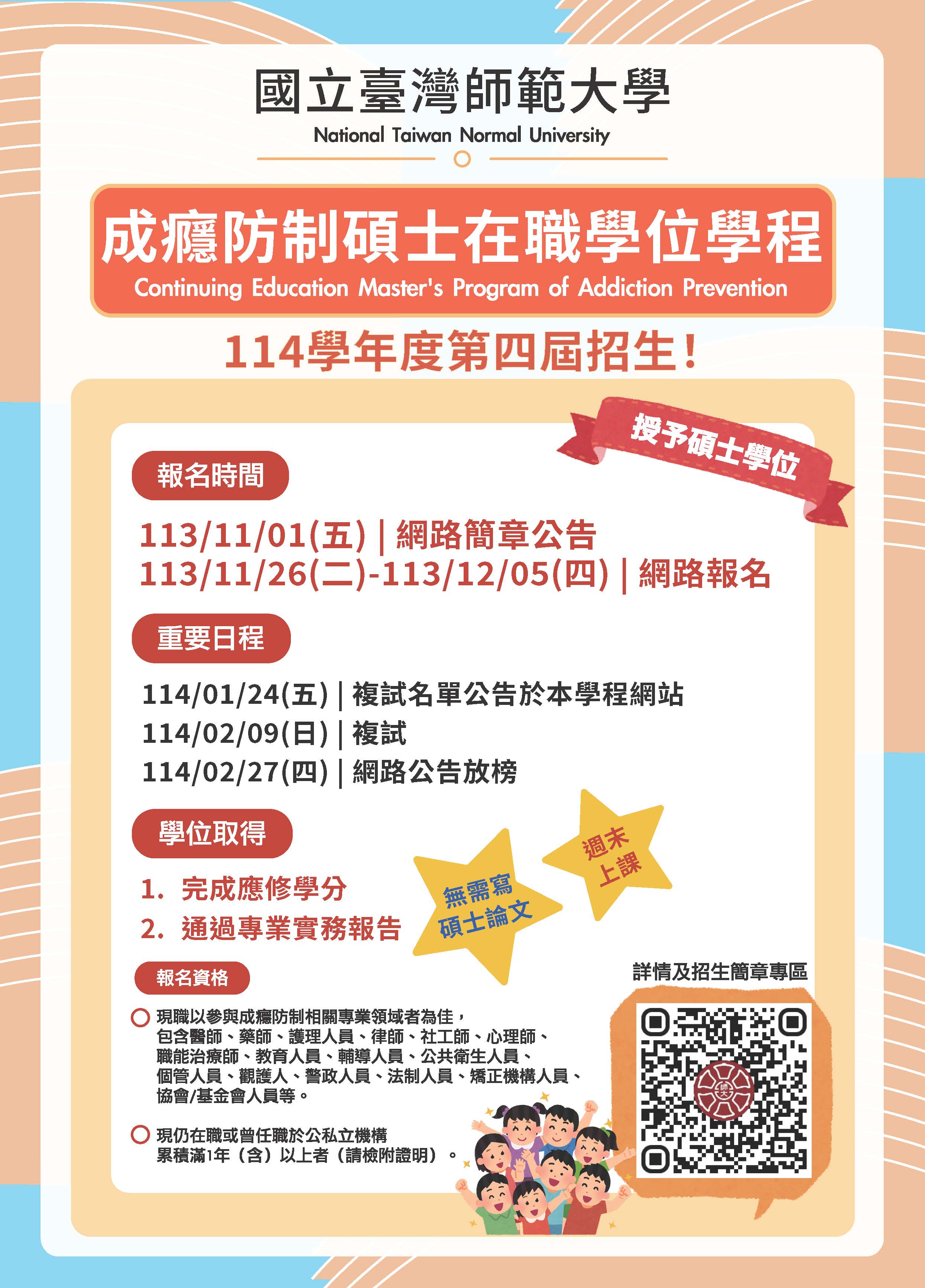 台灣師大學成癮防制碩士在職學位學程.jpg