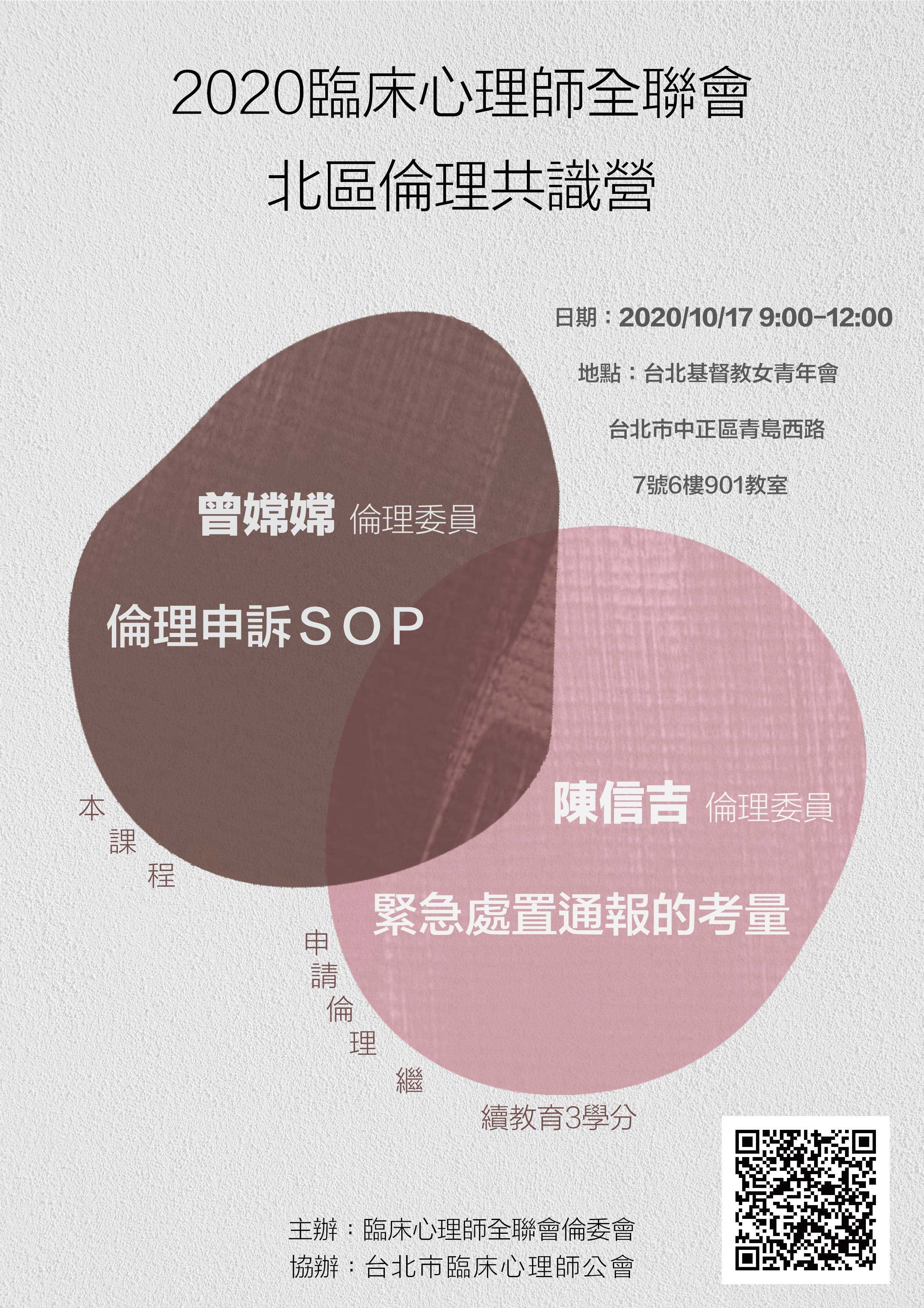 20201017北區共識營宣傳.jpg