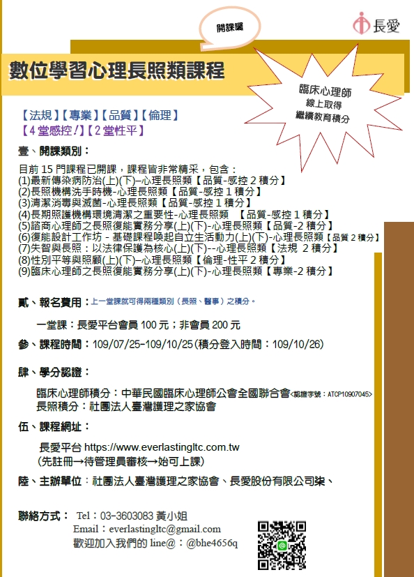 長愛數位平台.jpg