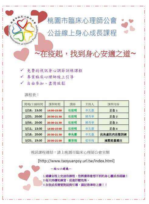桃園市臨床心理師公會-正念自我覺察與抒壓課程.jpg
