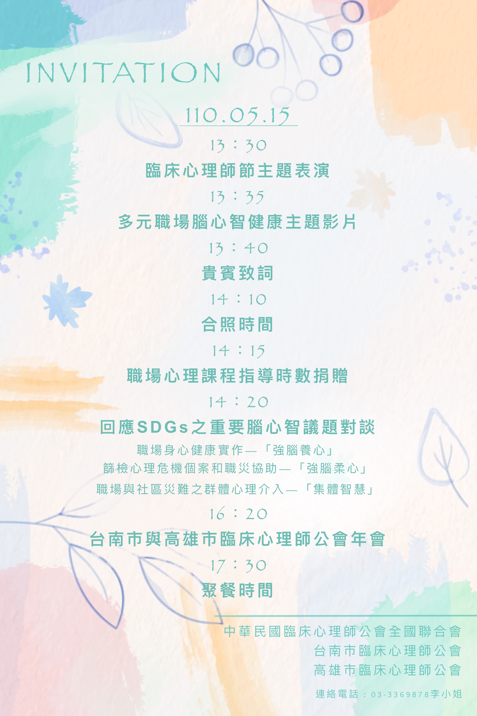 110年臨床心理師─強化職場腦心智健康論壇2.JPG