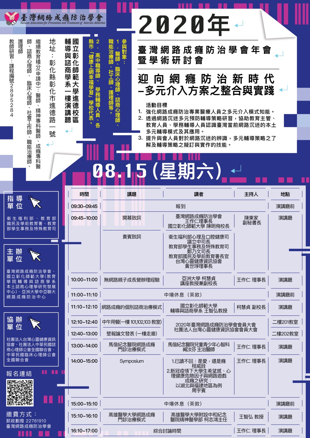 網路成癮防治學會.jpg