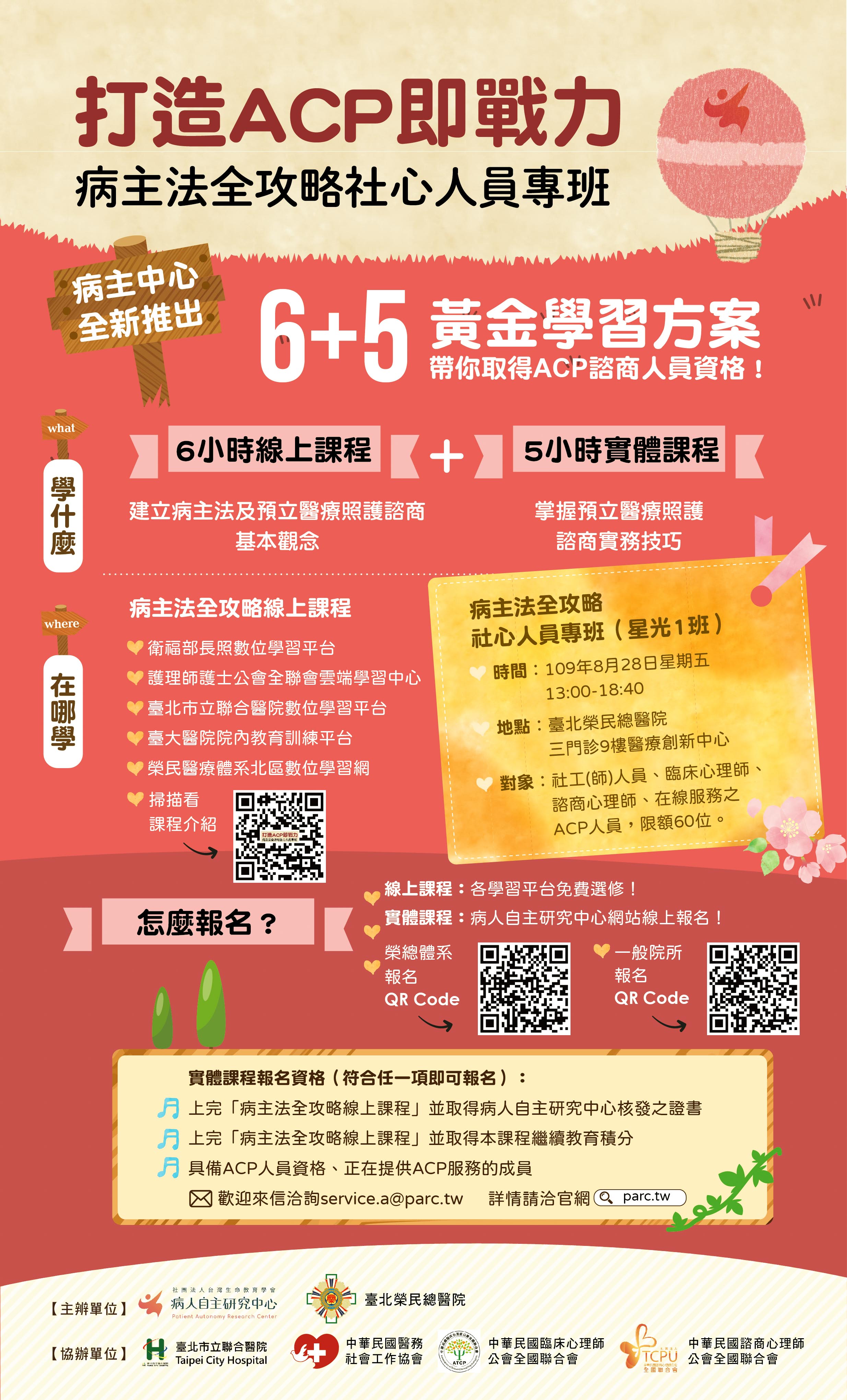 PARC社心專班EDM完整版.jpg