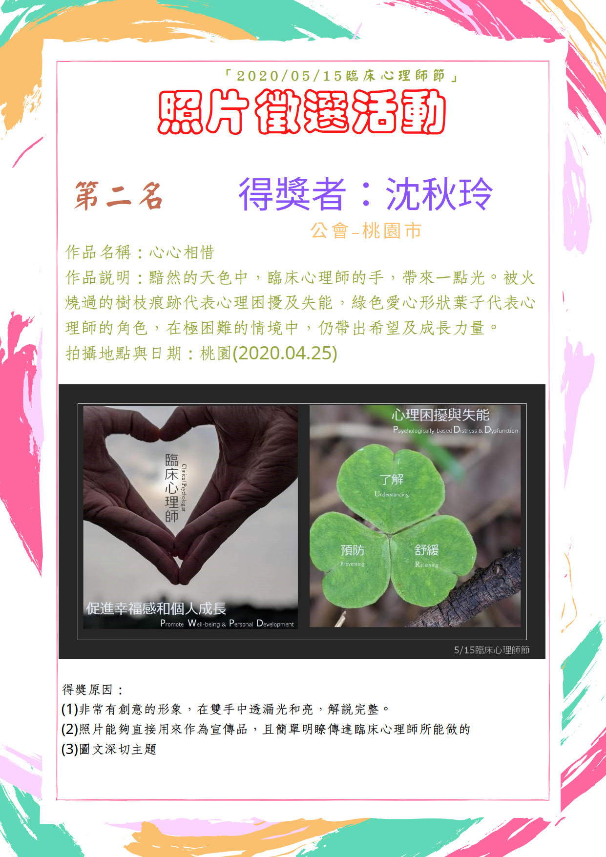 2020臨床心理師節-照片徵選第二名-1.jpg