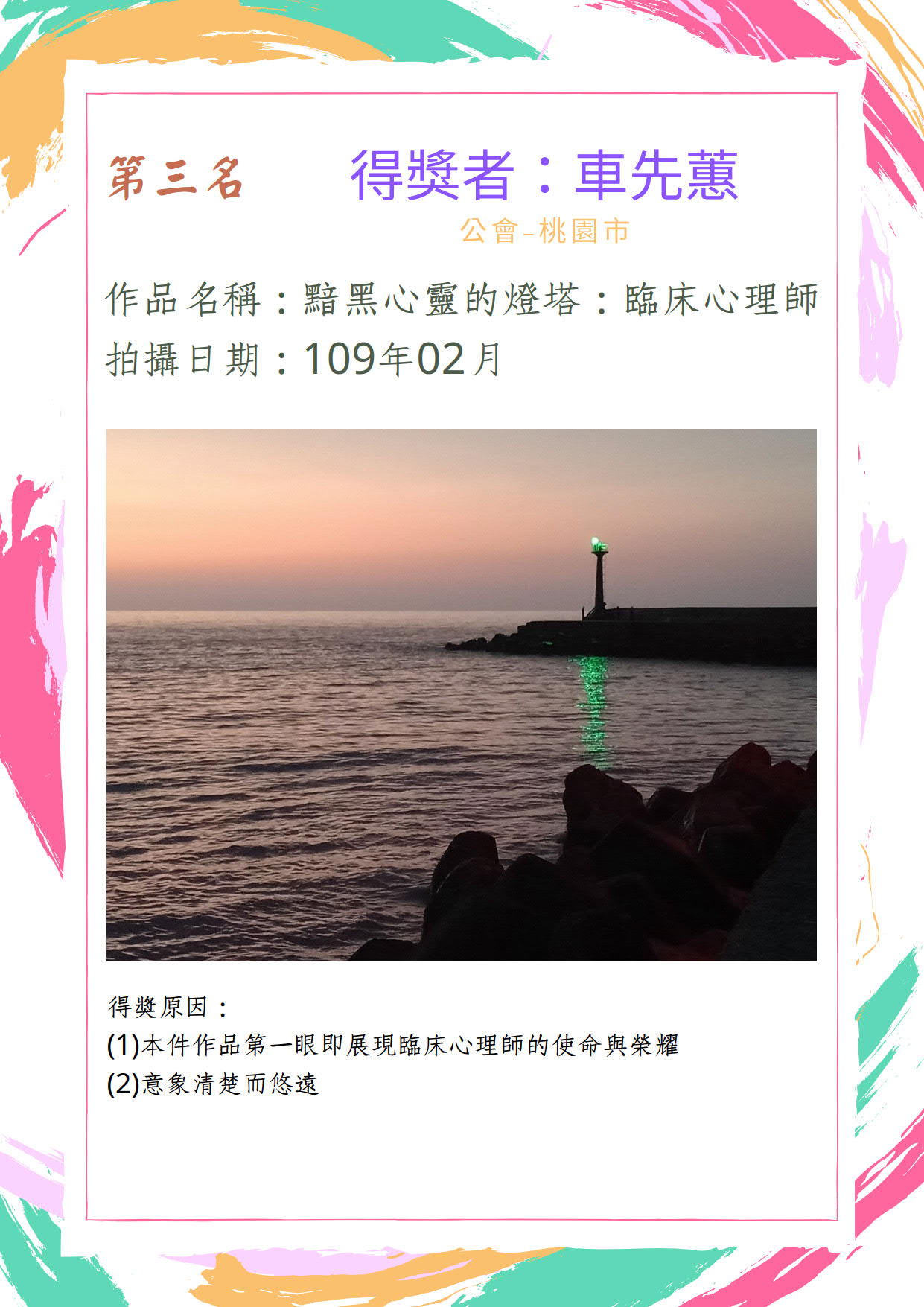 2020臨床心理師節-照片徵選第三名.jpg