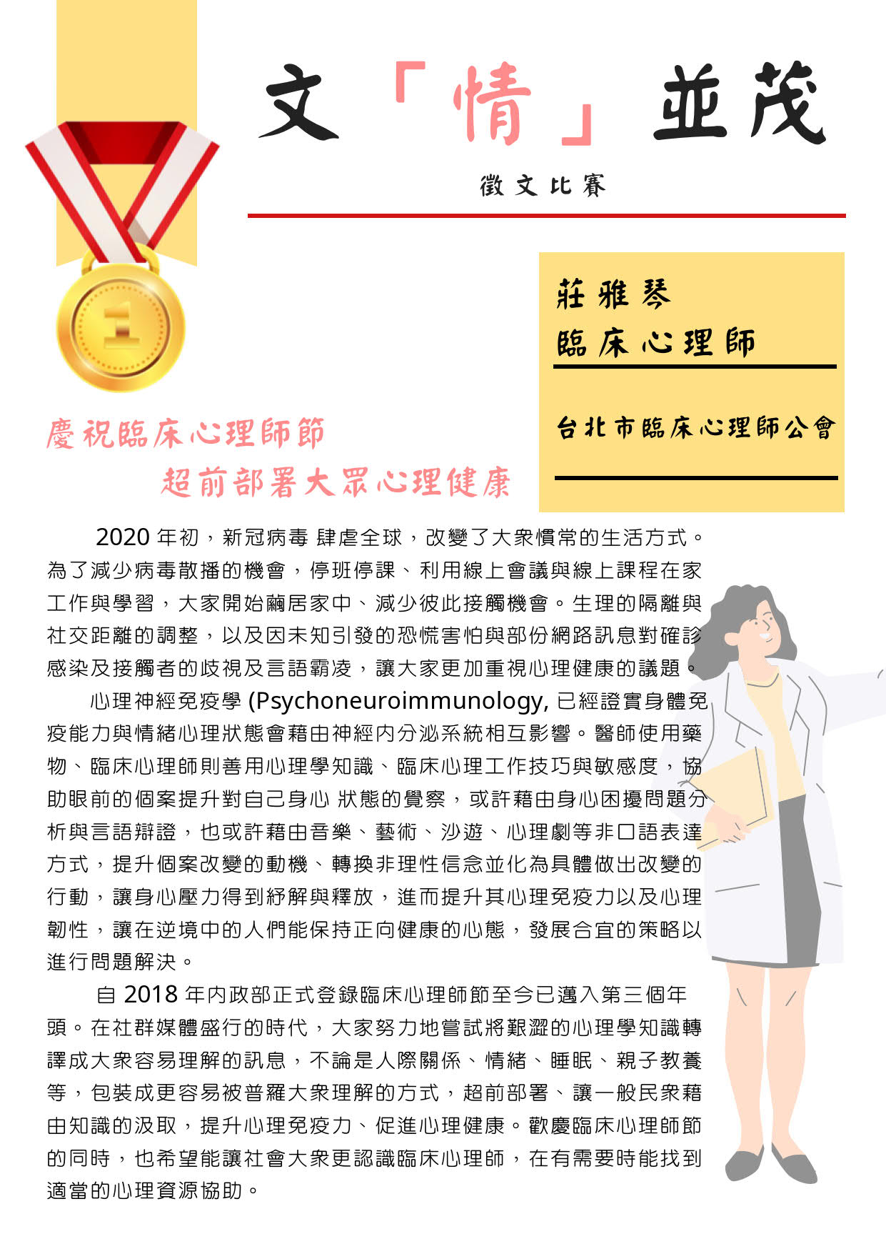 2020臨床心理師節徵文比賽-第一名.jpg