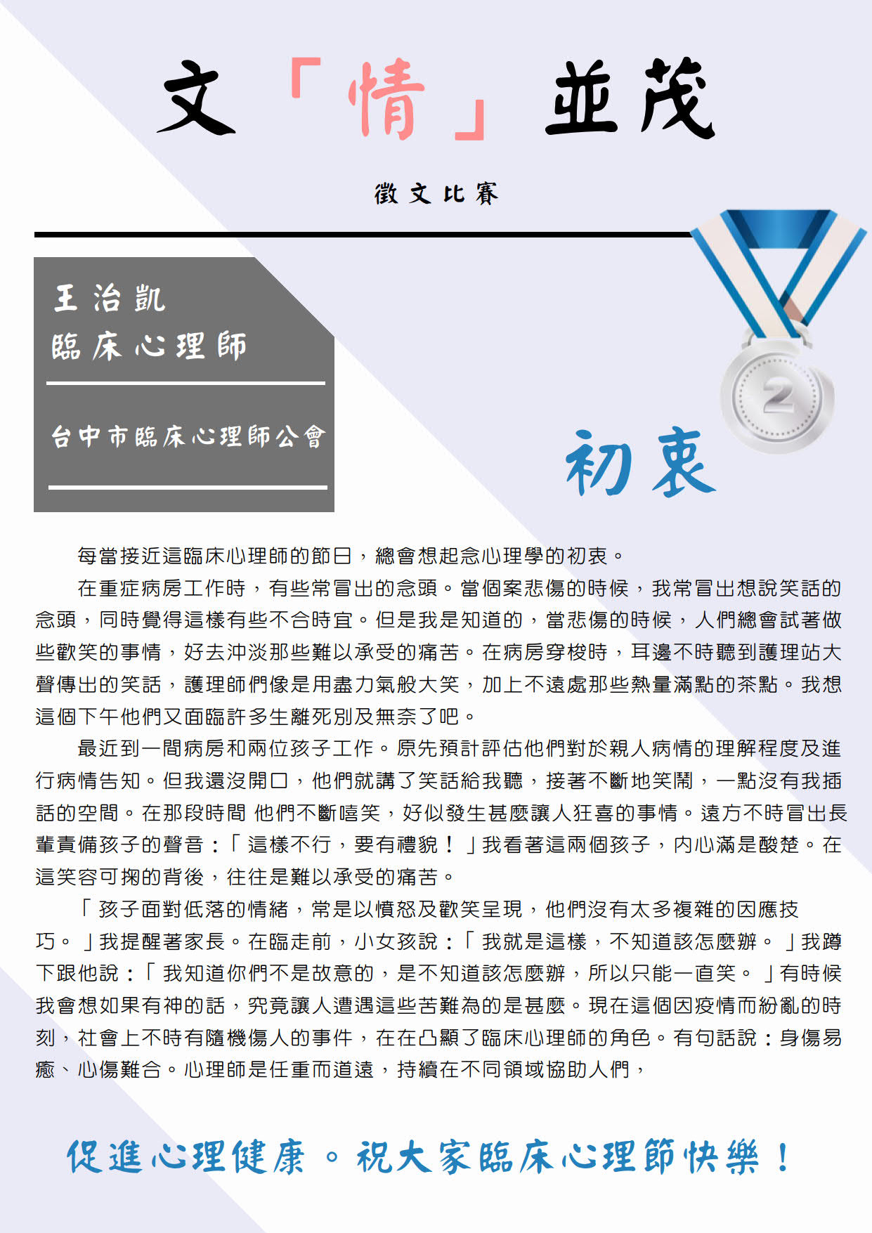 2020臨床心理師節徵文比賽-第二名.jpg